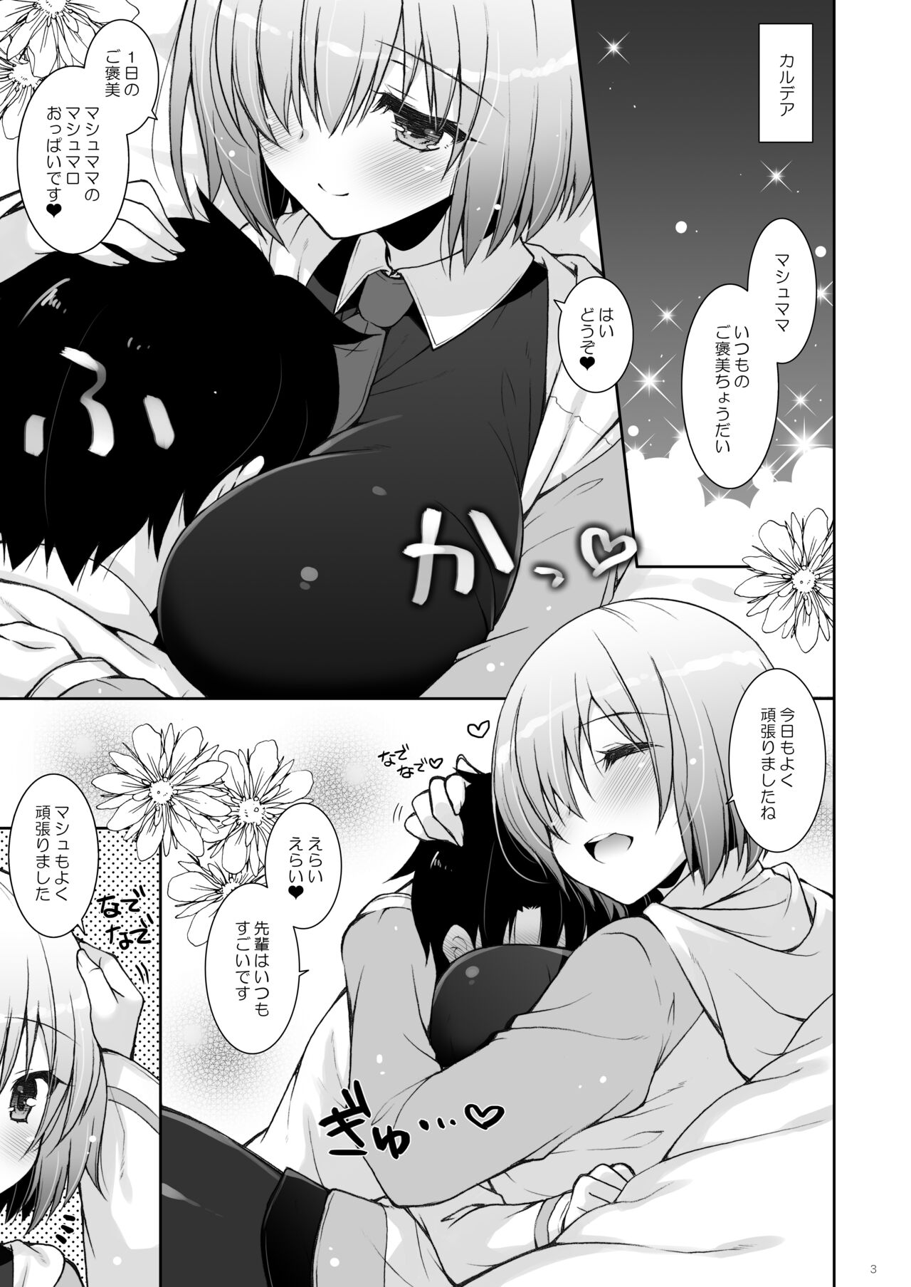 Marshmallow Mama to no Babubabu Nikki page 3 full