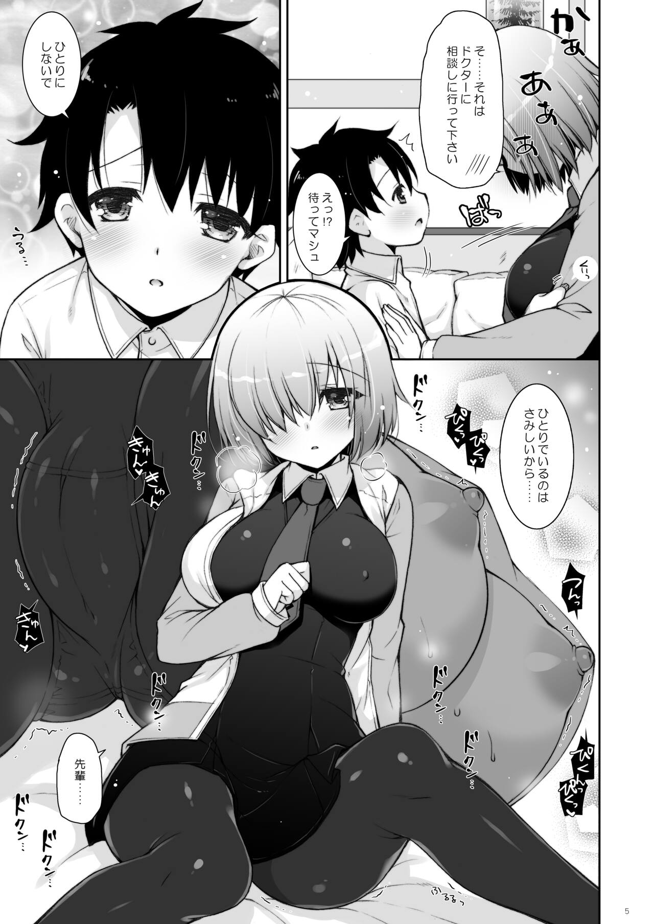 Marshmallow Mama to no Babubabu Nikki page 5 full