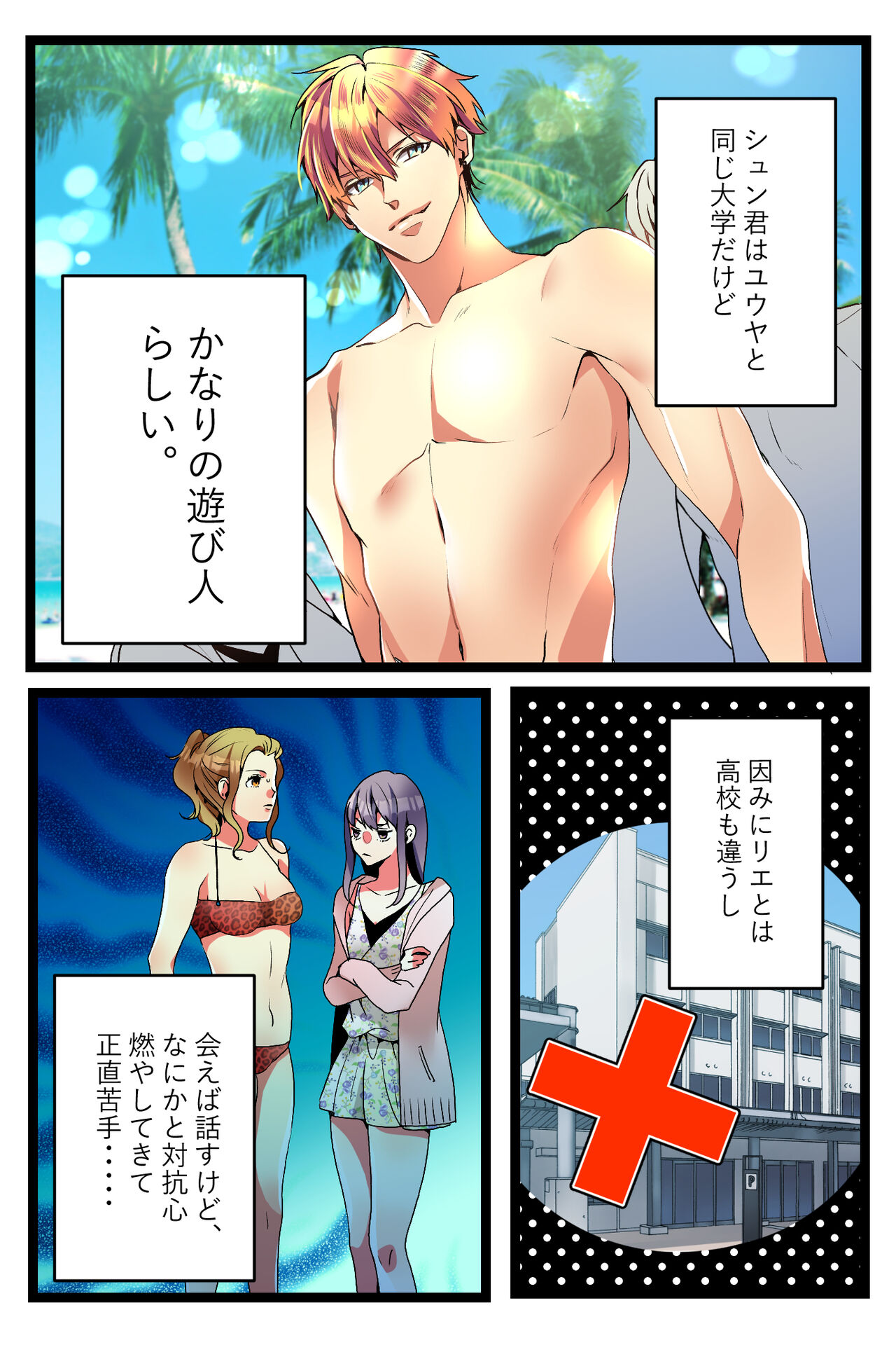 NTR Gal. -Umi de Tomodachi to W Date no Hazu ga, Netorare Aokan-chuu- page 5 full