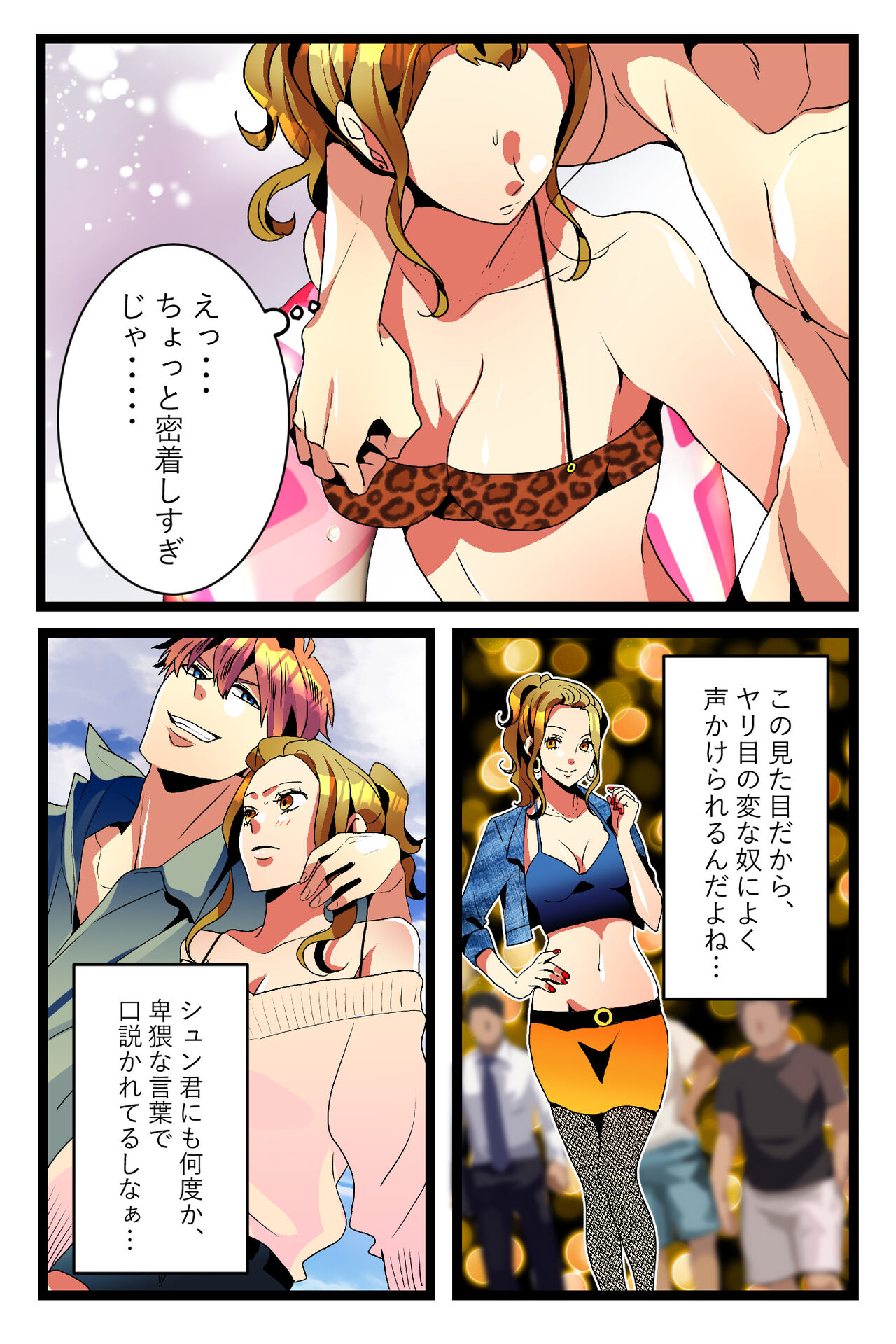 NTR Gal. -Umi de Tomodachi to W Date no Hazu ga, Netorare Aokan-chuu- page 9 full