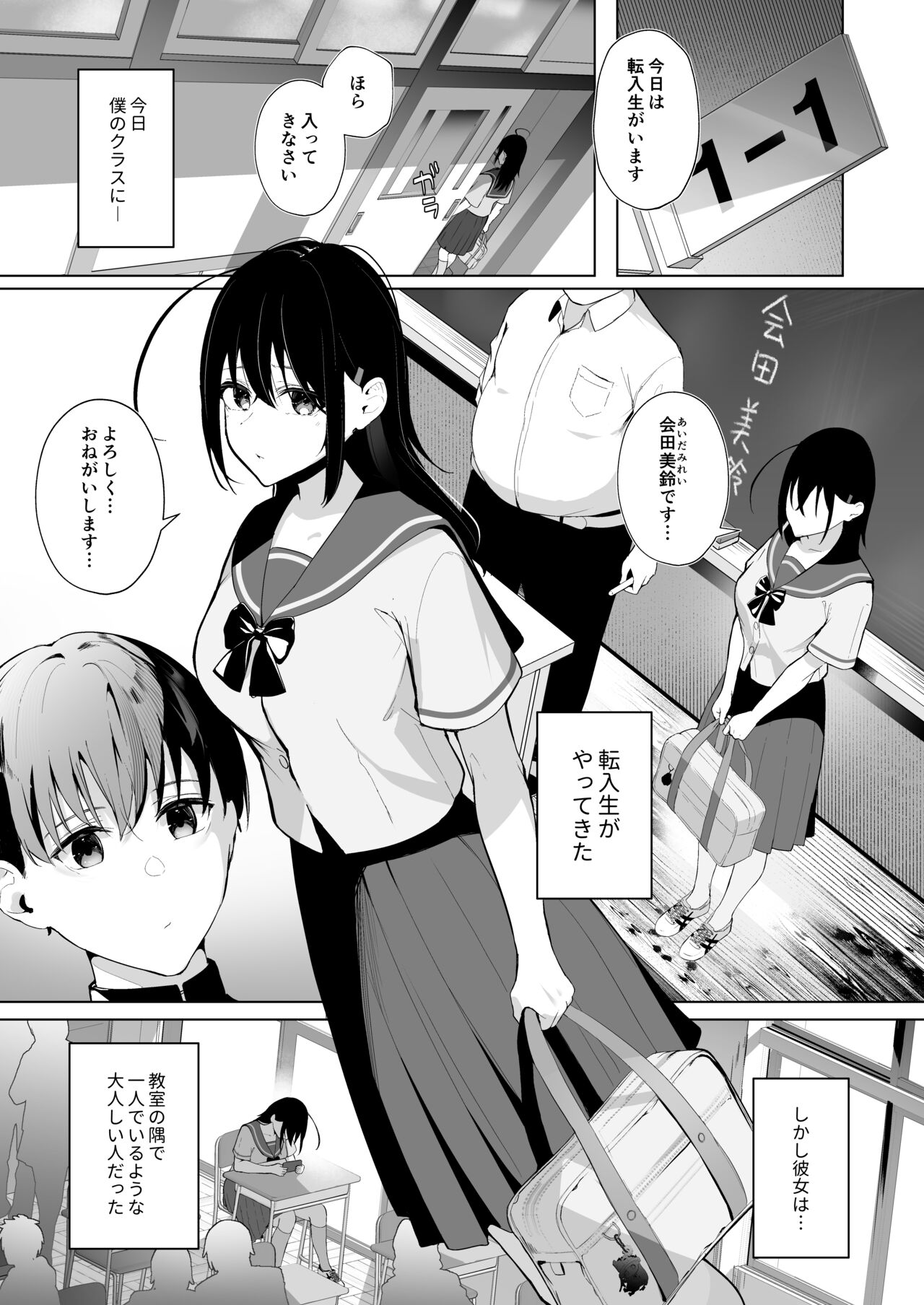 カミカザリ 〜僕のダウナー系彼女がクラスの巨根DQNに目をつけられた話〜 page 3 full