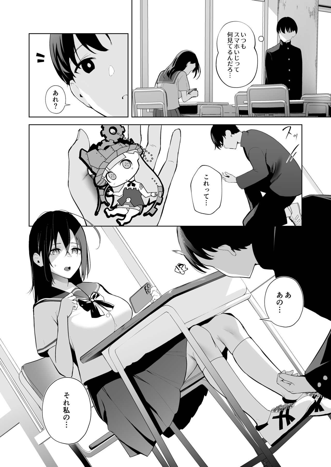 カミカザリ 〜僕のダウナー系彼女がクラスの巨根DQNに目をつけられた話〜 page 4 full