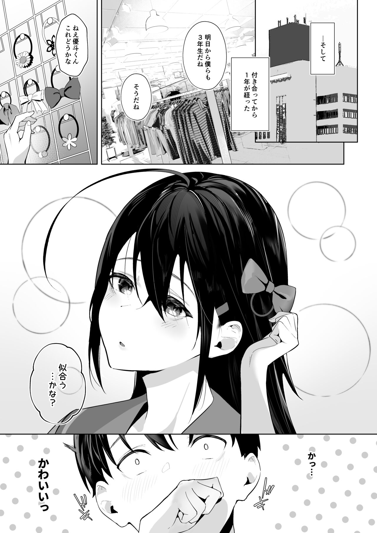 カミカザリ 〜僕のダウナー系彼女がクラスの巨根DQNに目をつけられた話〜 page 7 full
