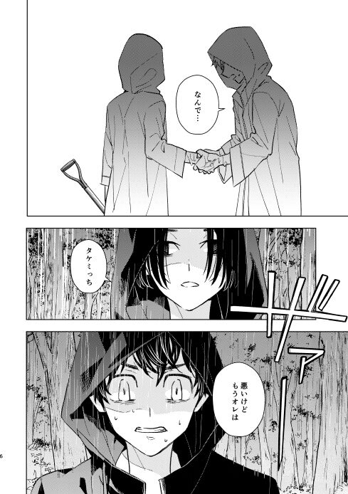 どうしたって救われないよ。 page 5 full