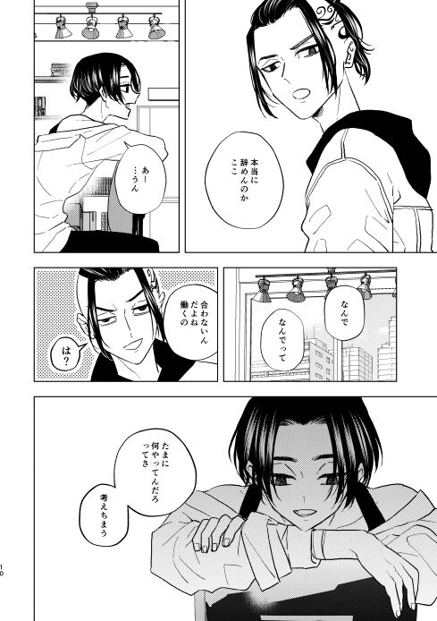 どうしたって救われないよ。 page 9 full