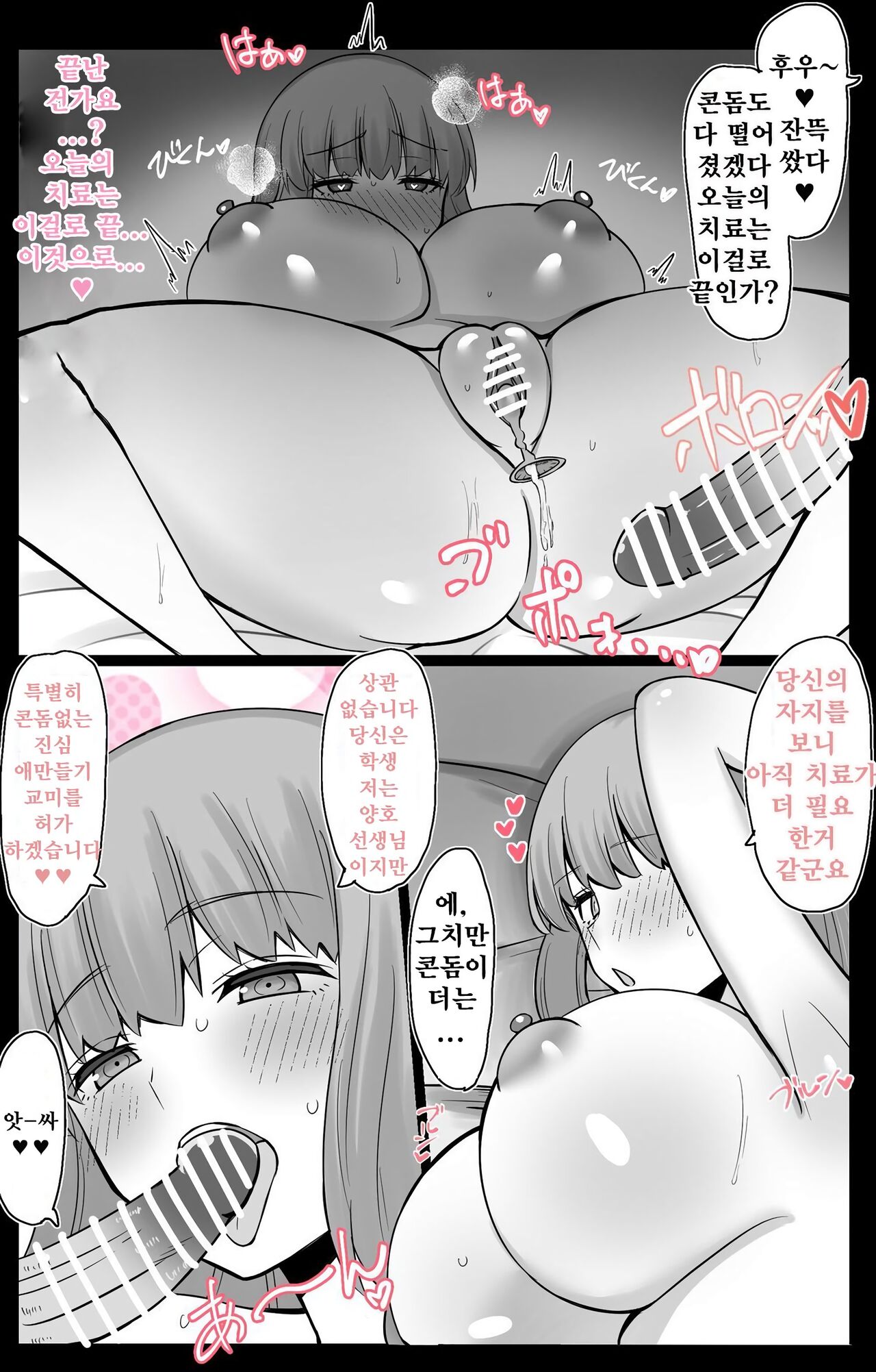 『칼데아 학원 BB채널부』 05~나이팅게일 선배 편 page 6 full