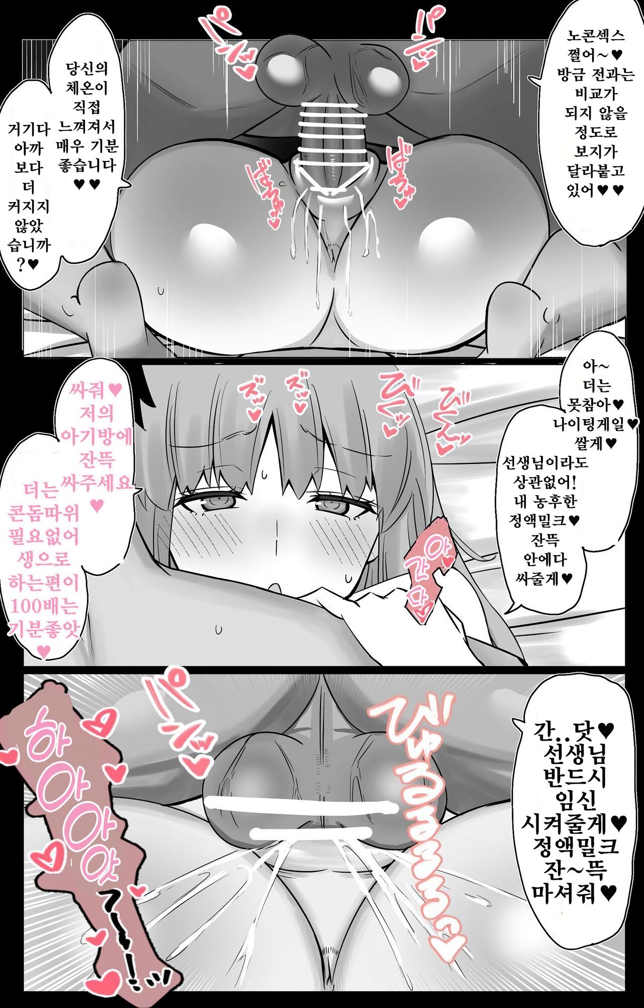 『칼데아 학원 BB채널부』 05~나이팅게일 선배 편 page 7 full