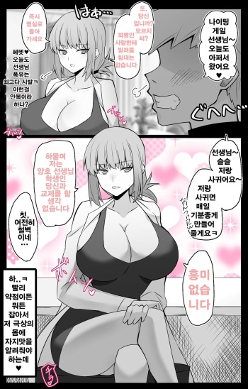 『칼데아 학원 BB채널부』 05~나이팅게일 선배 편 cover
