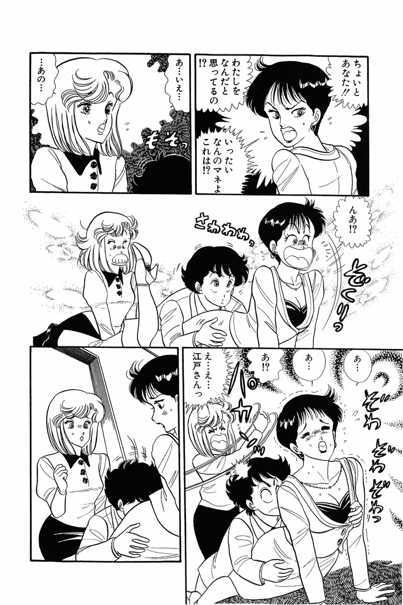 Amai Seikatsu 20, 25, 39 page 5 full