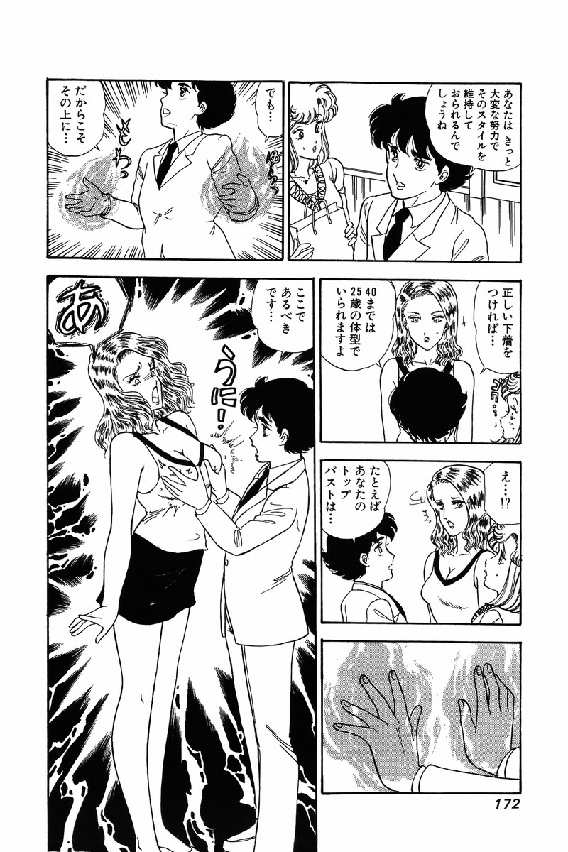 Amai Seikatsu 20, 25, 39 page 8 full