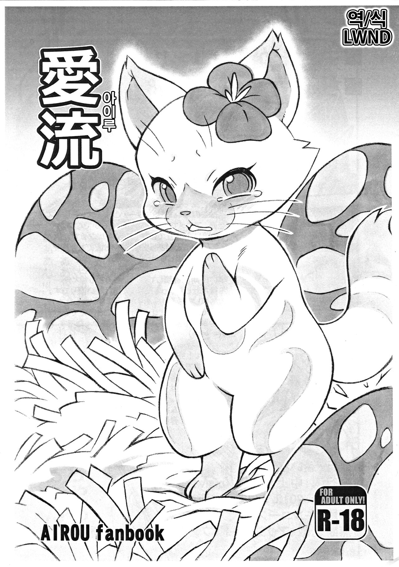 Airou | 아이루 page 1 full
