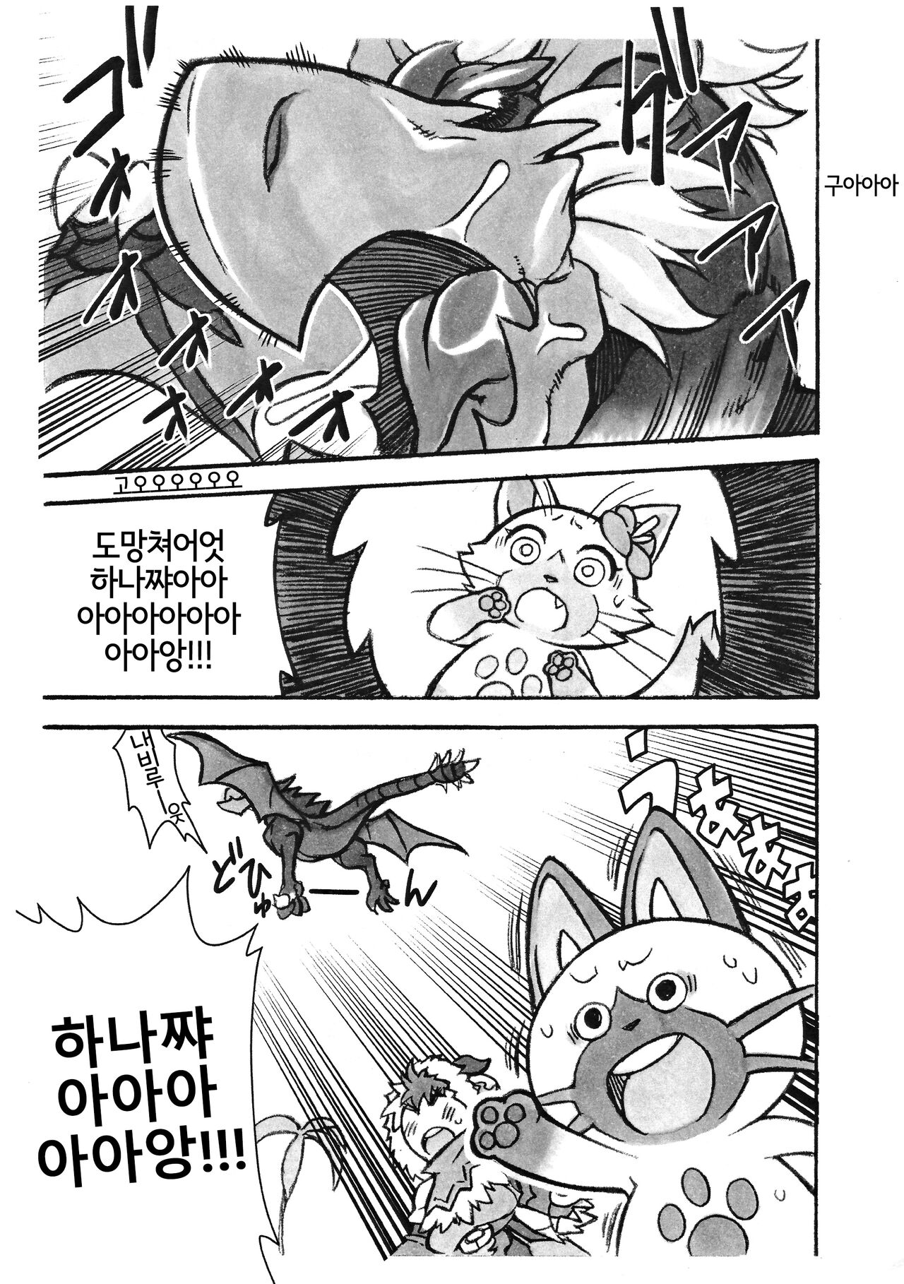 Airou | 아이루 page 3 full