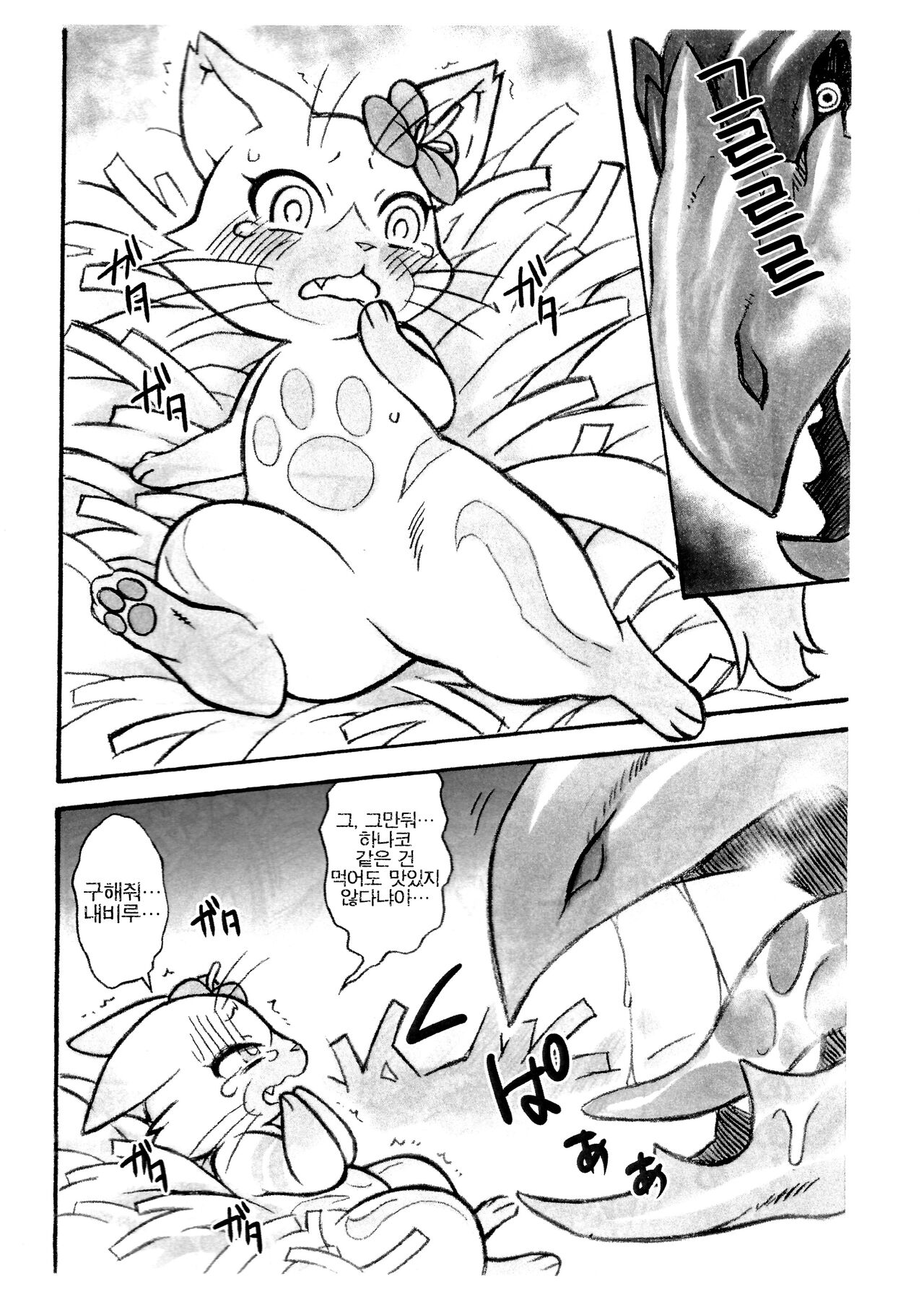 Airou | 아이루 page 4 full