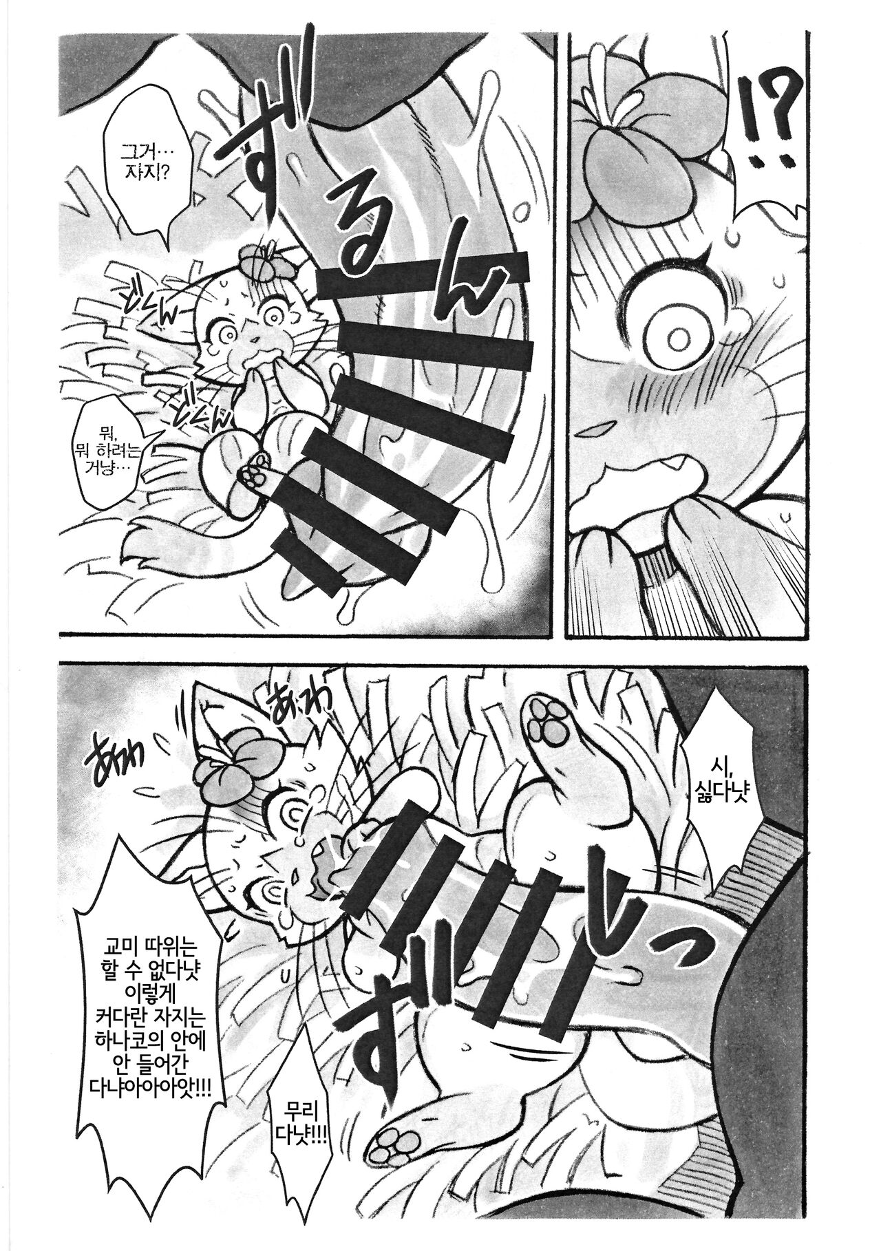 Airou | 아이루 page 5 full