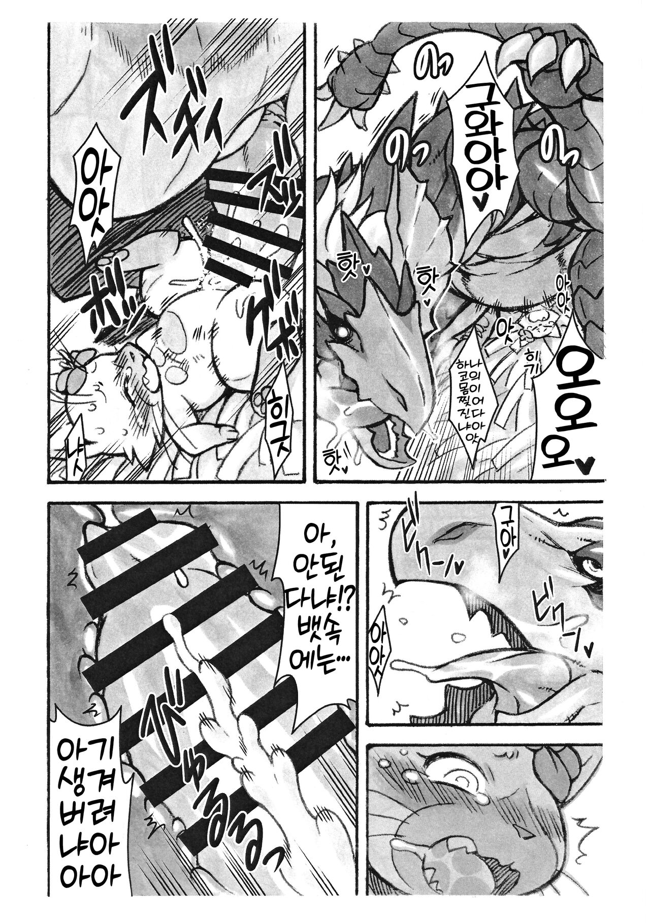 Airou | 아이루 page 8 full
