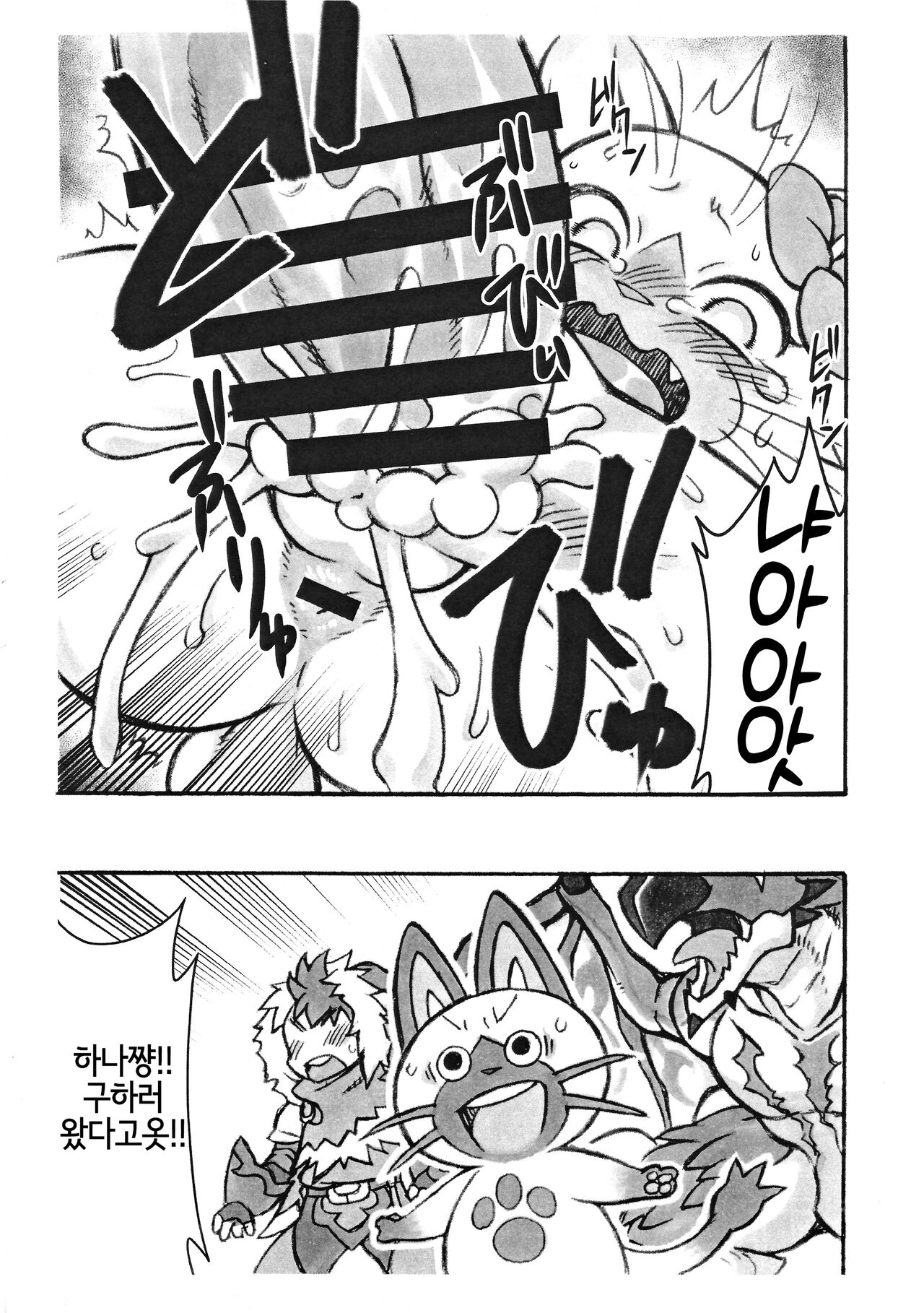 Airou | 아이루 page 9 full