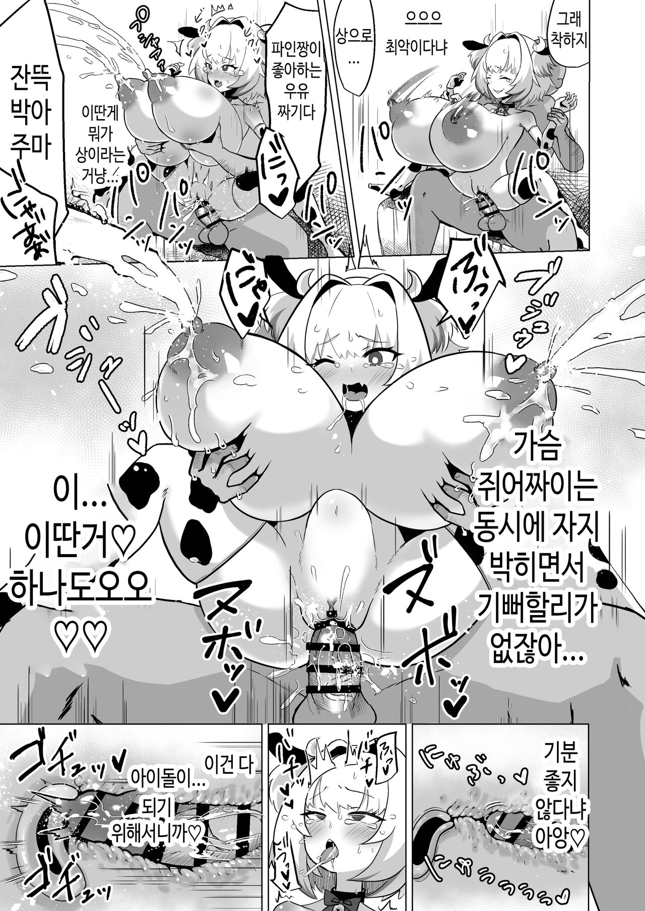 Tensai wa Bounyuu Makura Eigyou ni Urotaenai! | 천재는 젖통 베개 영업 따위에 지지 않아! page 10 full