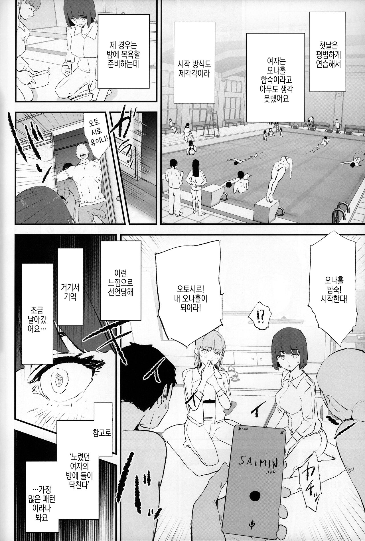Boku dake Yobare nakatta Onaho Gasshuku + Saki-senpai | 나만 안불렸던 오나홀 합숙 + 사키 선배 page 10 full