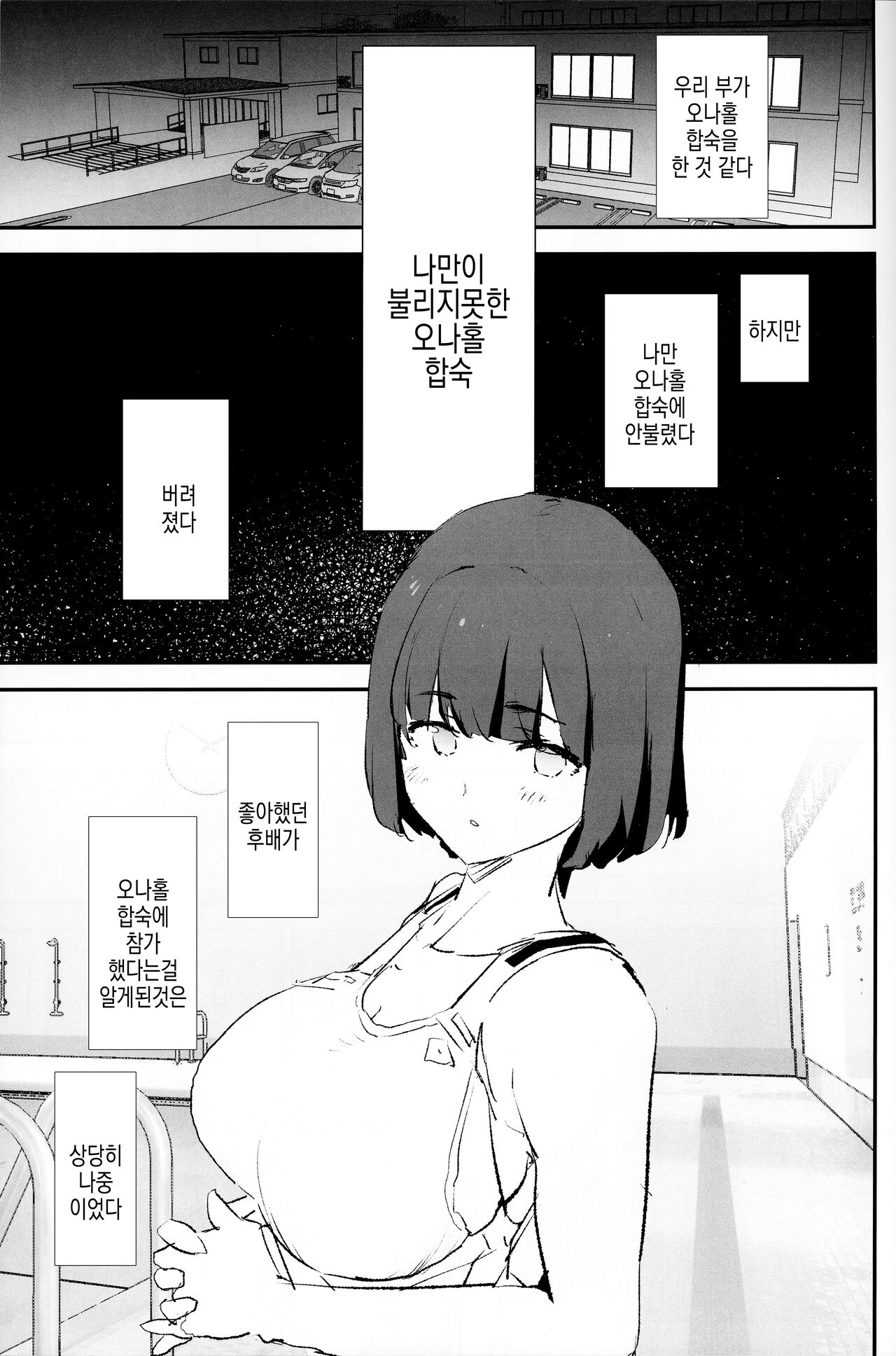 Boku dake Yobare nakatta Onaho Gasshuku + Saki-senpai | 나만 안불렸던 오나홀 합숙 + 사키 선배 page 3 full