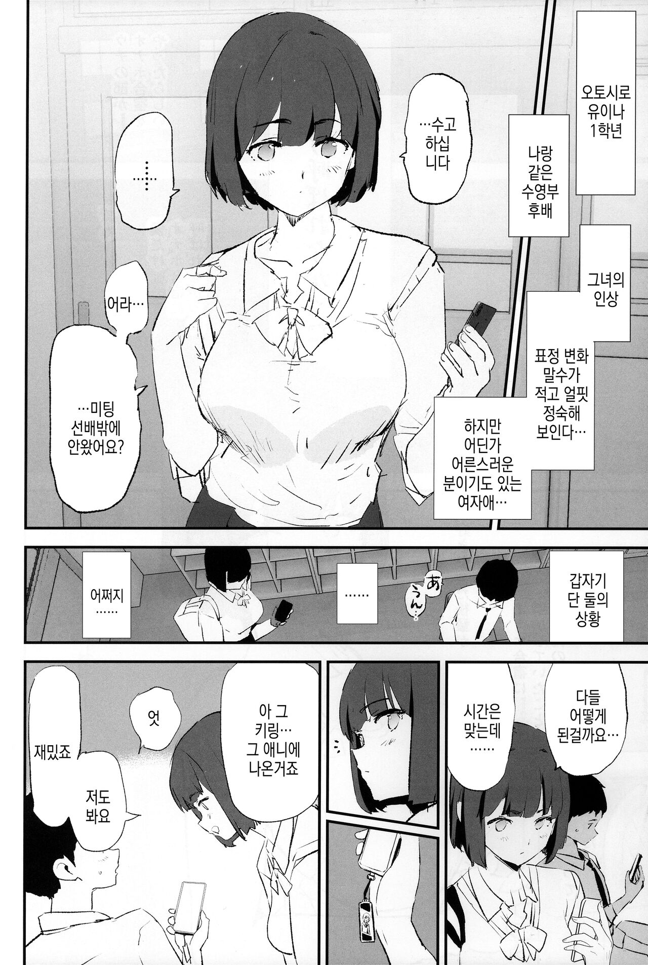 Boku dake Yobare nakatta Onaho Gasshuku + Saki-senpai | 나만 안불렸던 오나홀 합숙 + 사키 선배 page 4 full