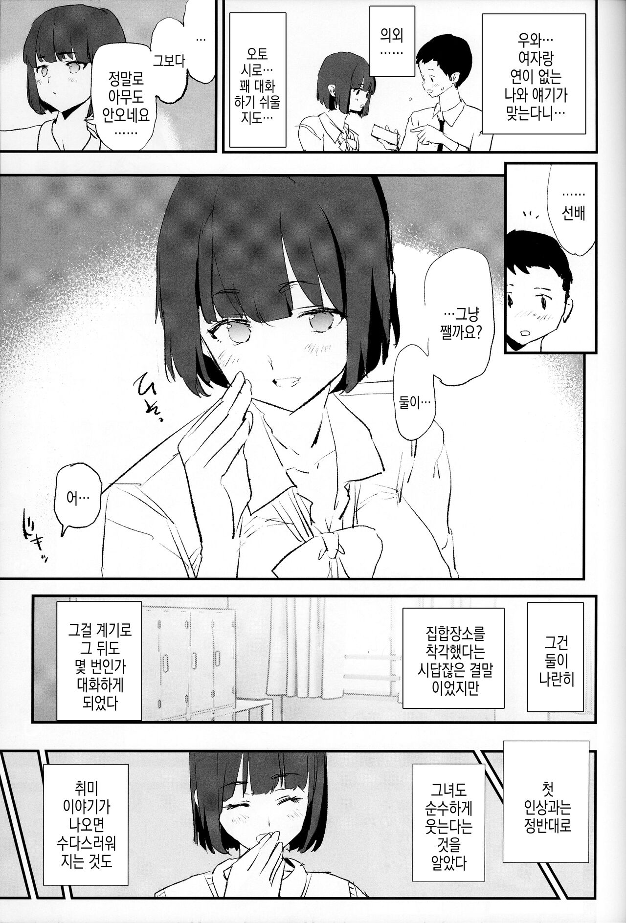 Boku dake Yobare nakatta Onaho Gasshuku + Saki-senpai | 나만 안불렸던 오나홀 합숙 + 사키 선배 page 5 full