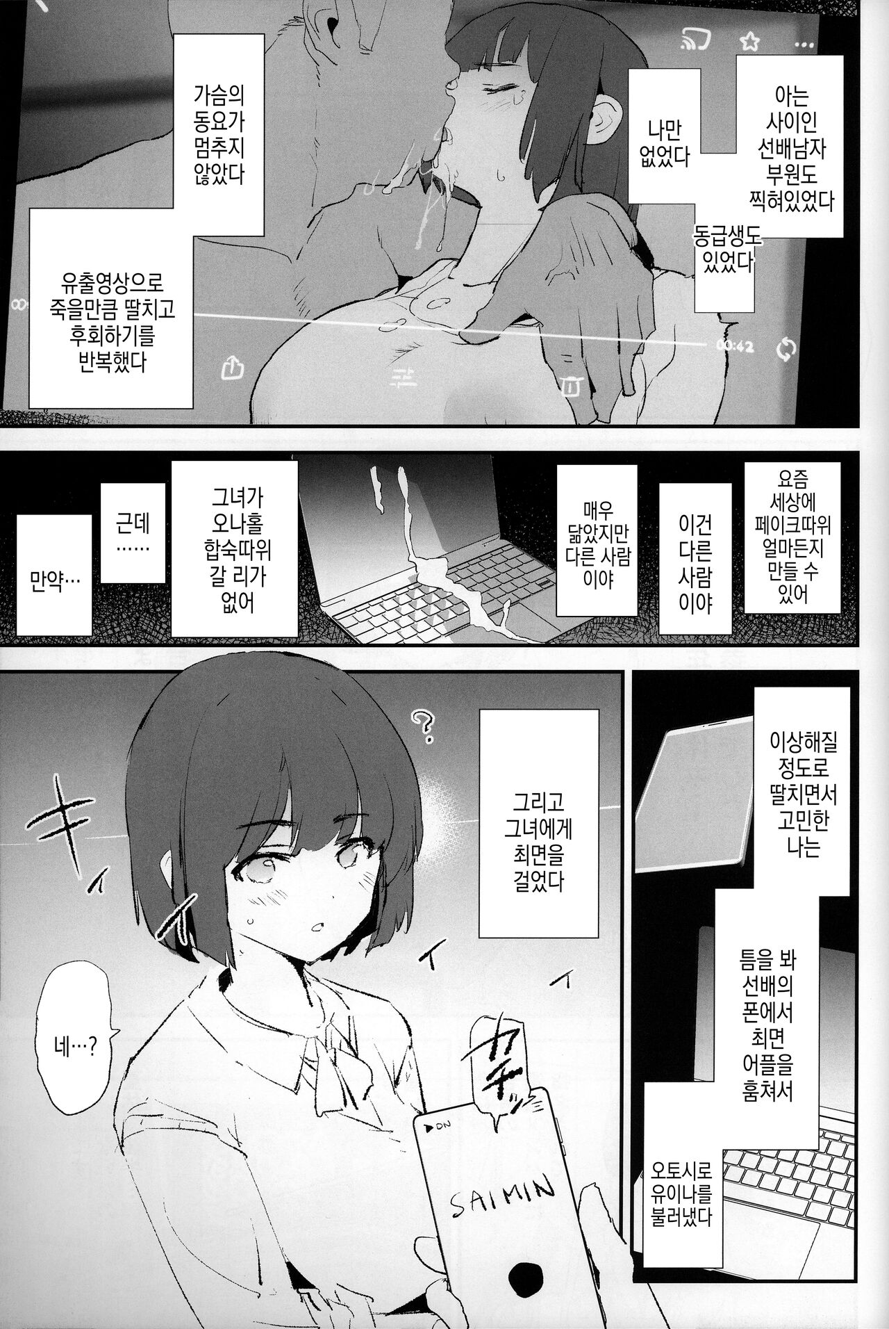 Boku dake Yobare nakatta Onaho Gasshuku + Saki-senpai | 나만 안불렸던 오나홀 합숙 + 사키 선배 page 7 full