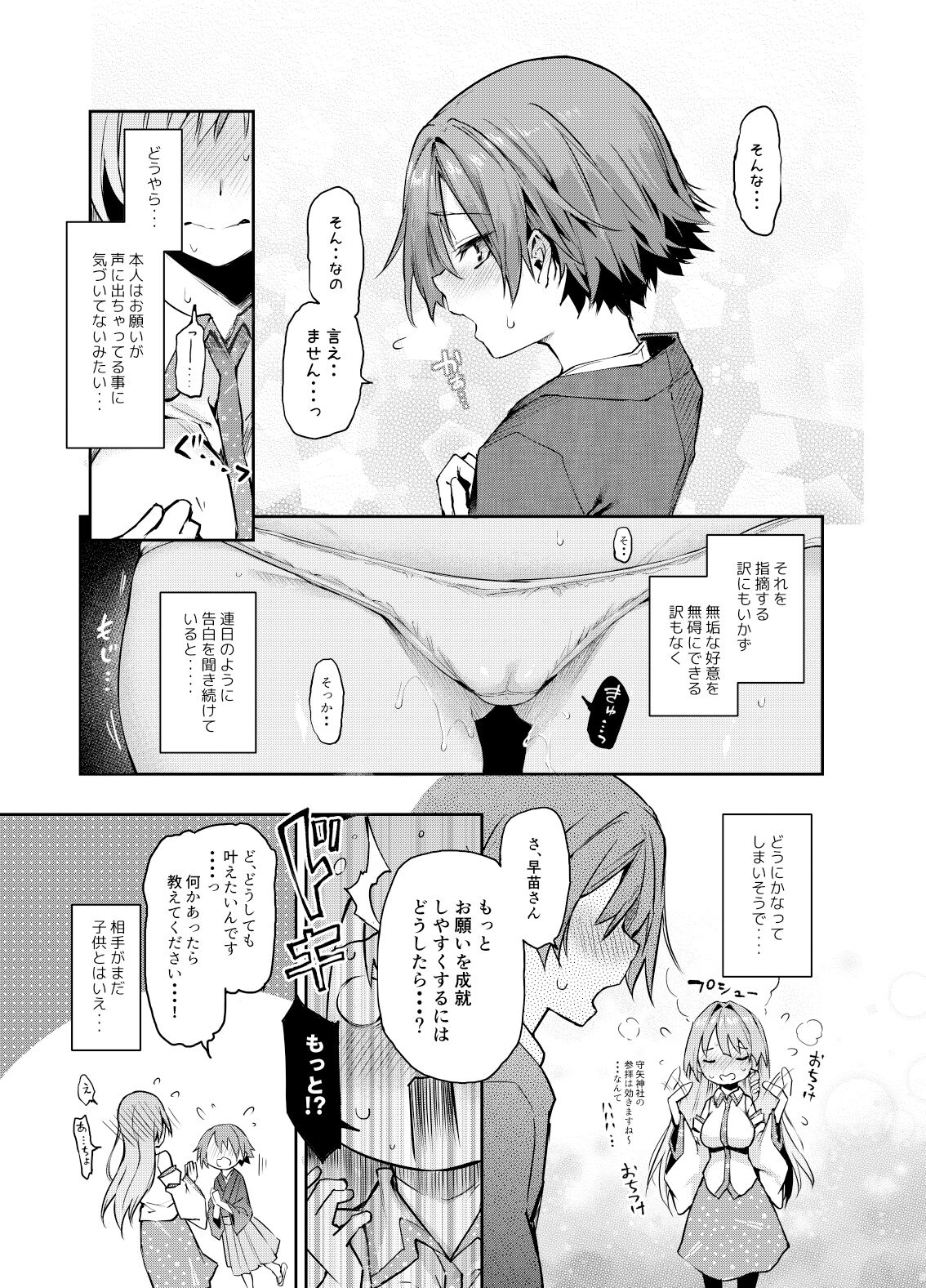 ANMITSU TOUHOU HISTORY Vol. 4 page 6 full