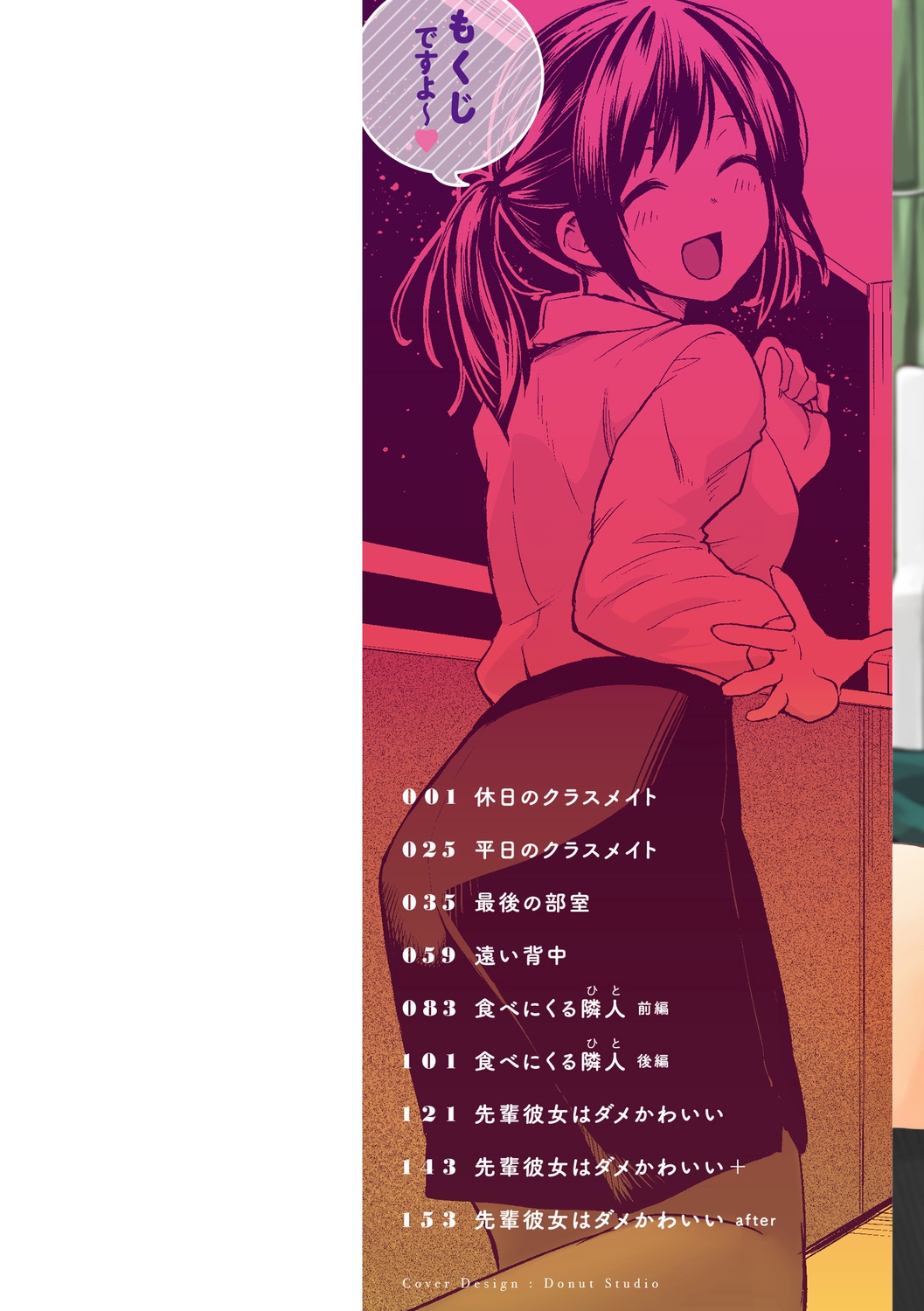Jaa, Ecchi Shichau? - Shall we have H then? page 2 full