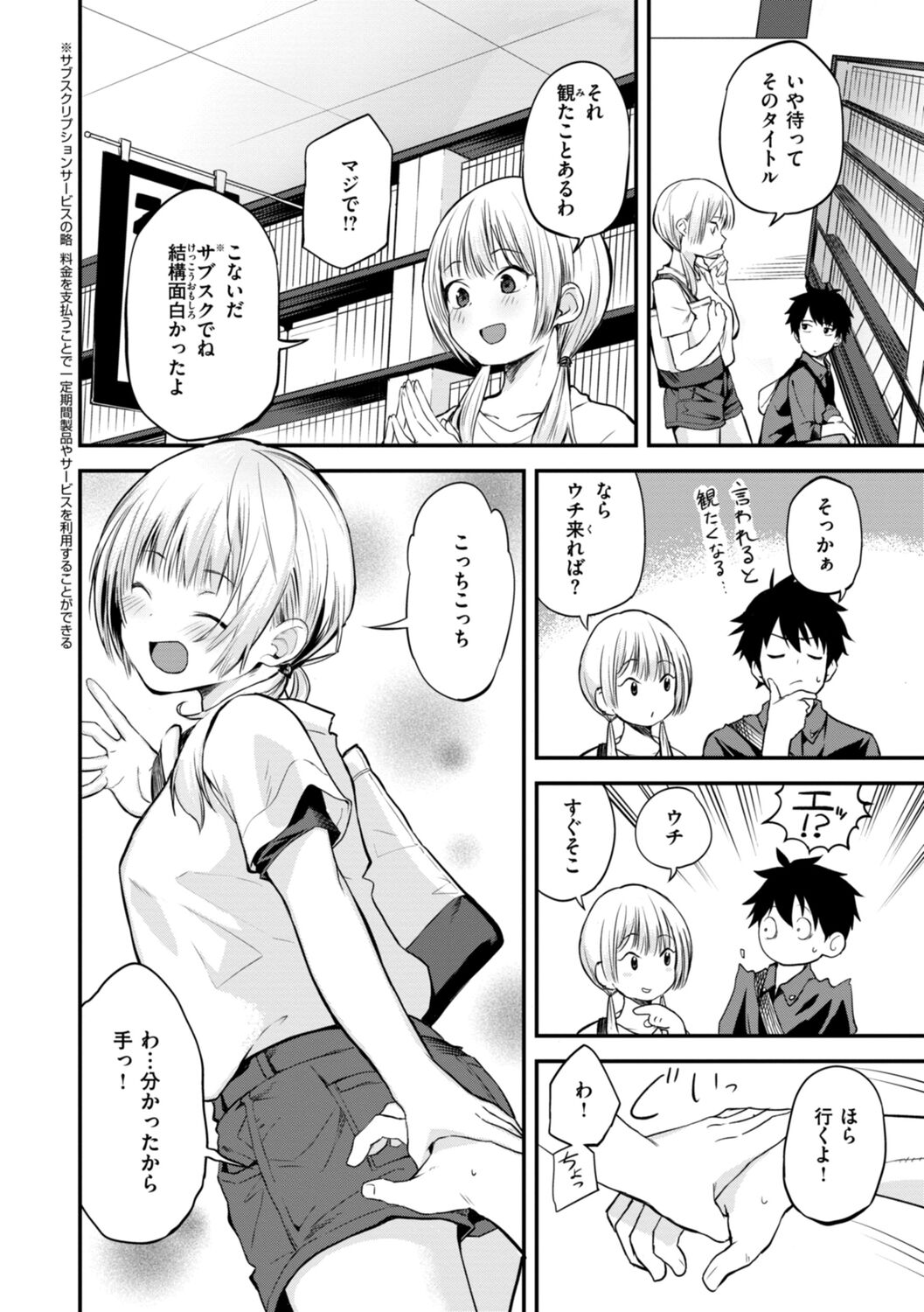 Jaa, Ecchi Shichau? - Shall we have H then? page 4 full