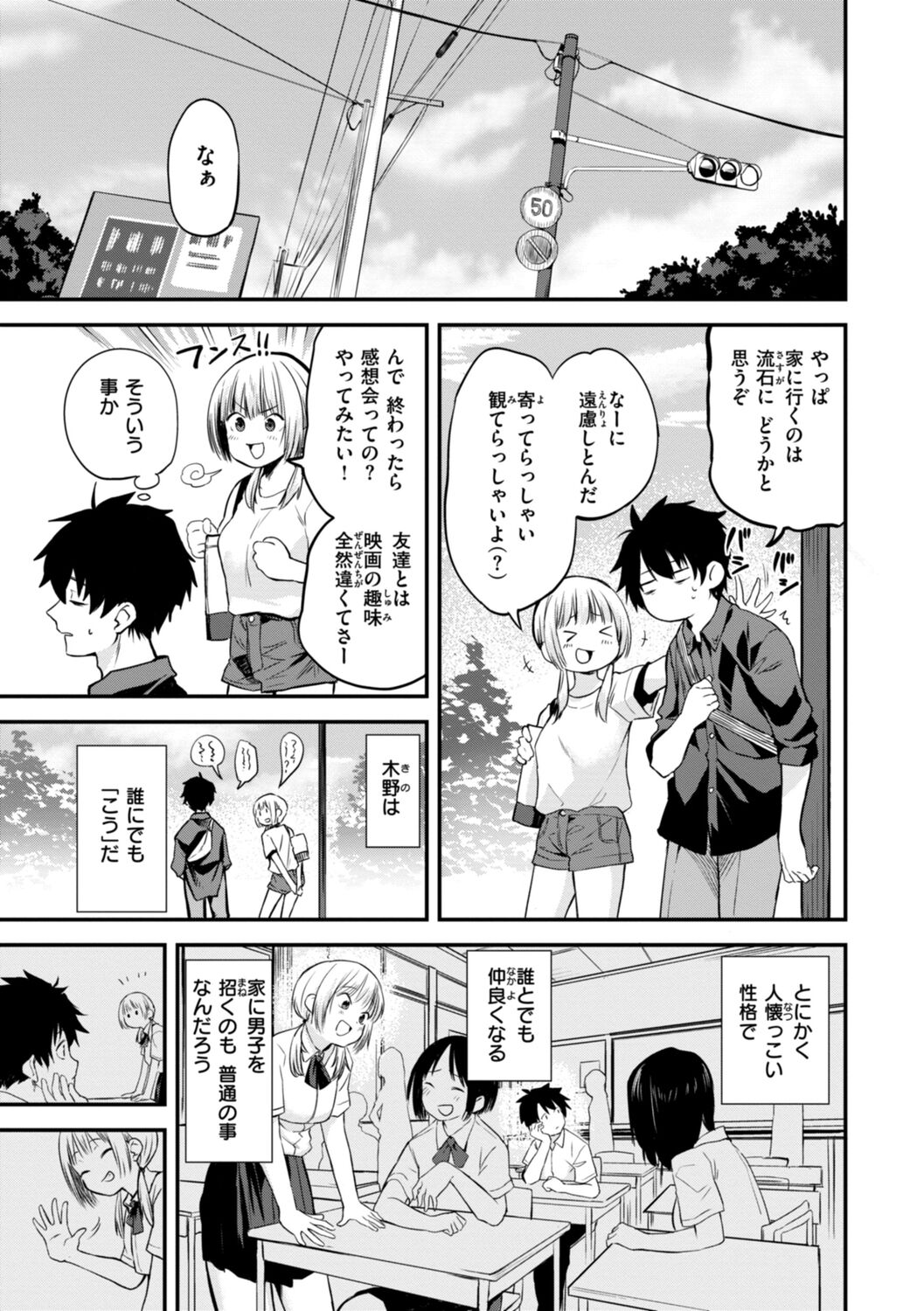 Jaa, Ecchi Shichau? - Shall we have H then? page 5 full