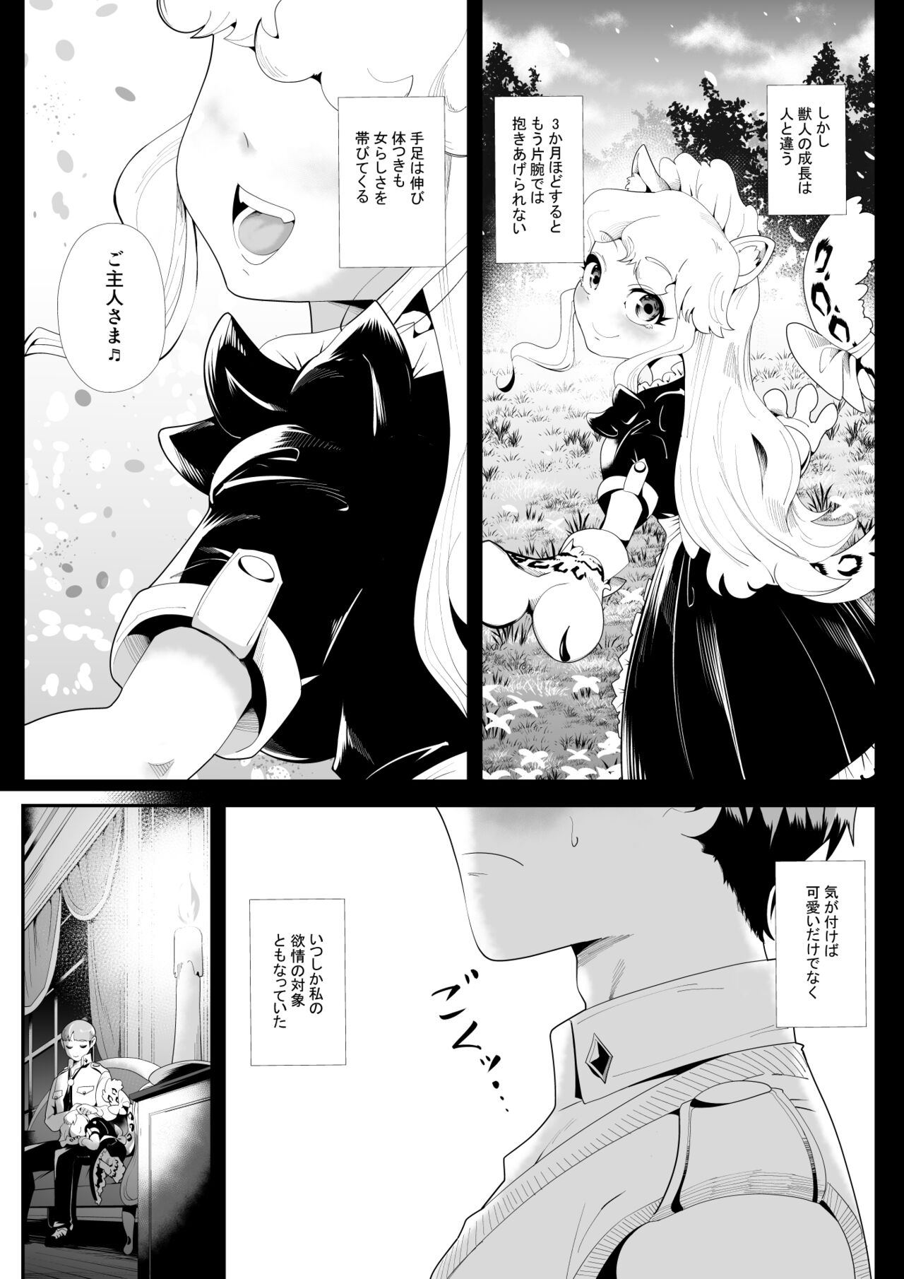 Kemokemo Loli Kyonyuu Maid Anata no Yuki-chan Dekiaiki page 7 full