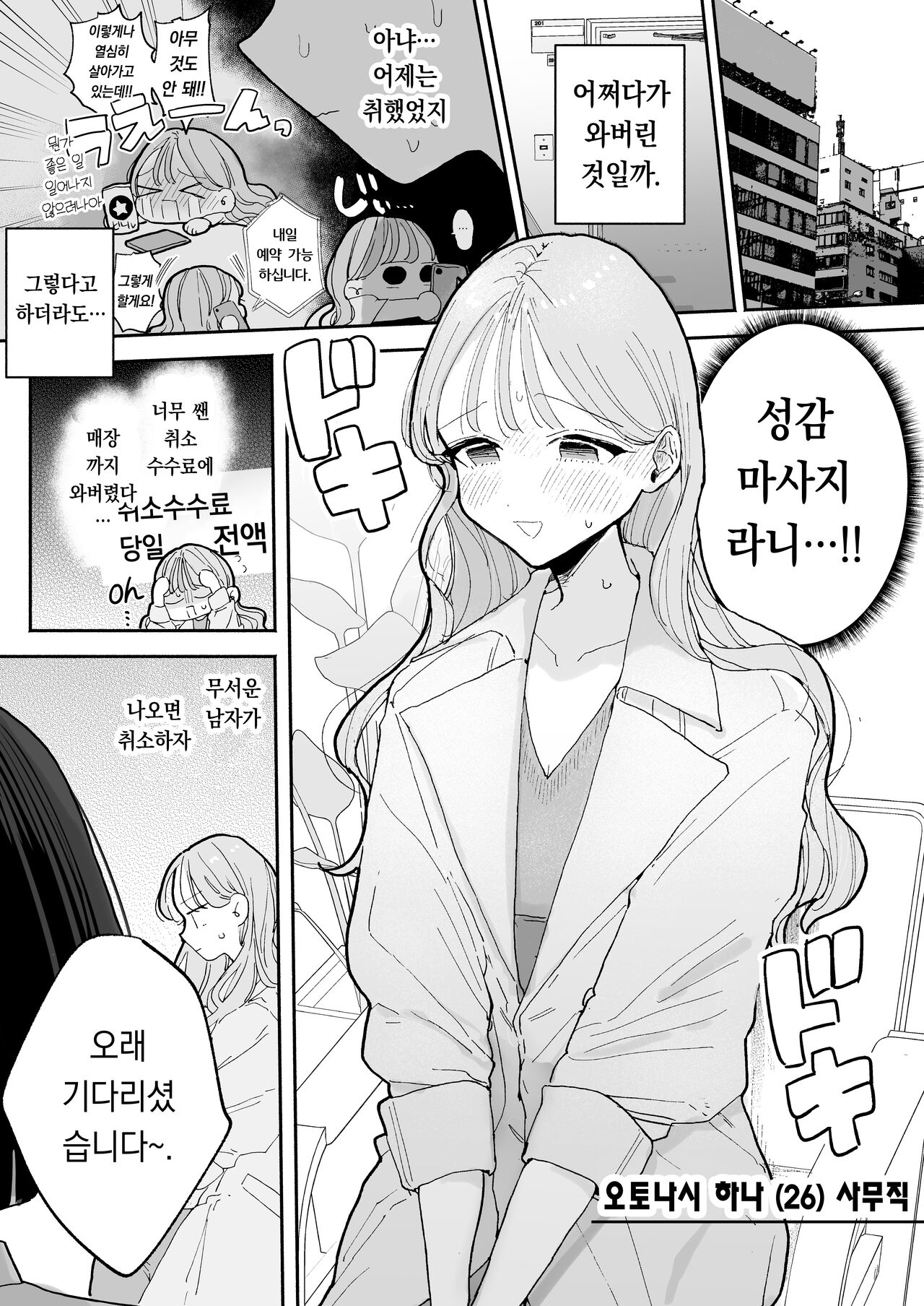 Zecchou Refle -Ekimae no Seikan Massage-ten de ○○ ni Nacchau Onnanoko no Hanashi- | 절정 리프레 -역 앞 성감대 마사지 샵에서 ○○가 되어버리는 여자의 이야기- page 3 full