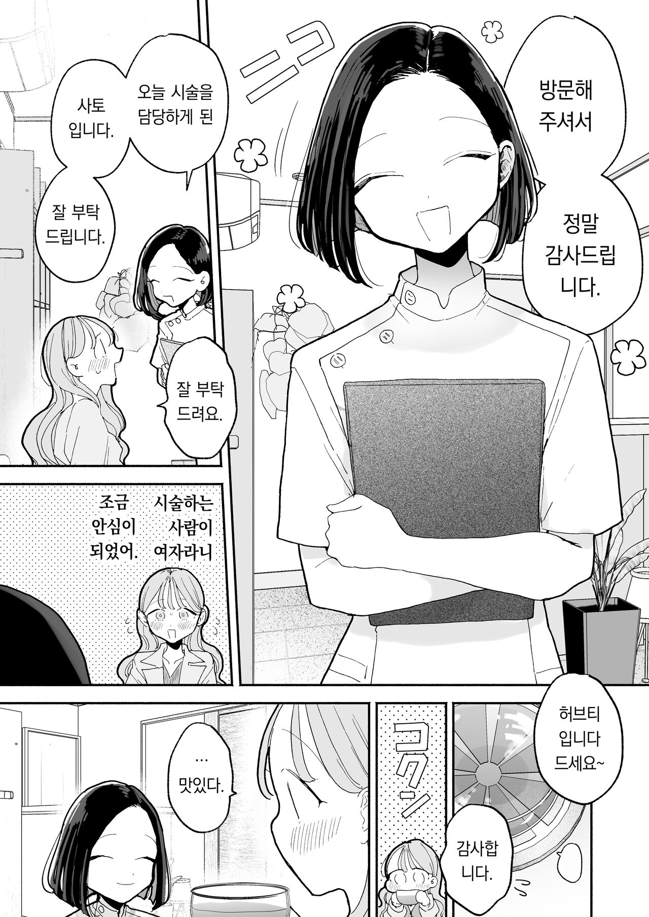 Zecchou Refle -Ekimae no Seikan Massage-ten de ○○ ni Nacchau Onnanoko no Hanashi- | 절정 리프레 -역 앞 성감대 마사지 샵에서 ○○가 되어버리는 여자의 이야기- page 4 full