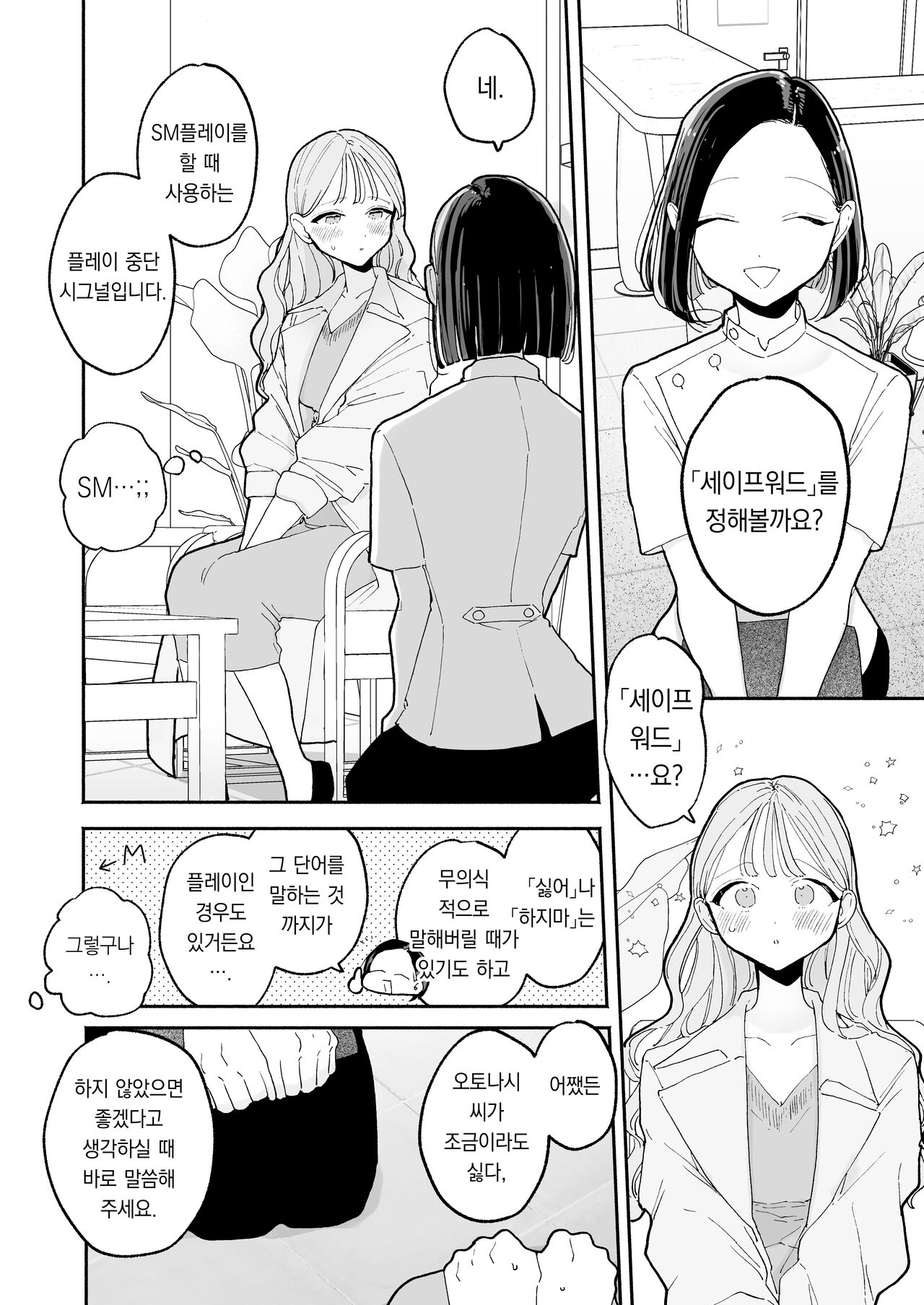 Zecchou Refle -Ekimae no Seikan Massage-ten de ○○ ni Nacchau Onnanoko no Hanashi- | 절정 리프레 -역 앞 성감대 마사지 샵에서 ○○가 되어버리는 여자의 이야기- page 6 full