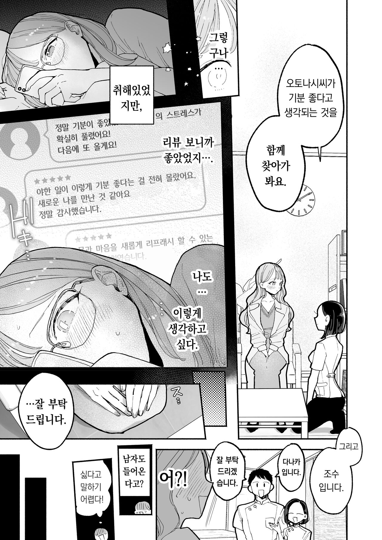 Zecchou Refle -Ekimae no Seikan Massage-ten de ○○ ni Nacchau Onnanoko no Hanashi- | 절정 리프레 -역 앞 성감대 마사지 샵에서 ○○가 되어버리는 여자의 이야기- page 7 full