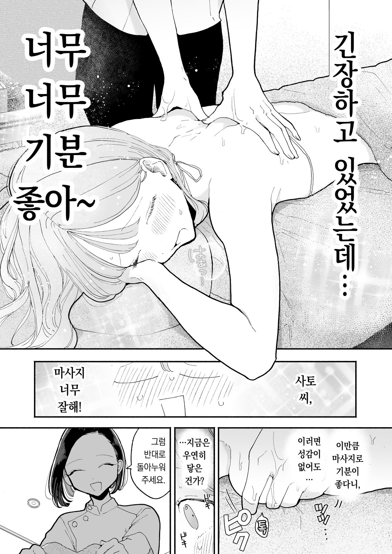Zecchou Refle -Ekimae no Seikan Massage-ten de ○○ ni Nacchau Onnanoko no Hanashi- | 절정 리프레 -역 앞 성감대 마사지 샵에서 ○○가 되어버리는 여자의 이야기- page 8 full