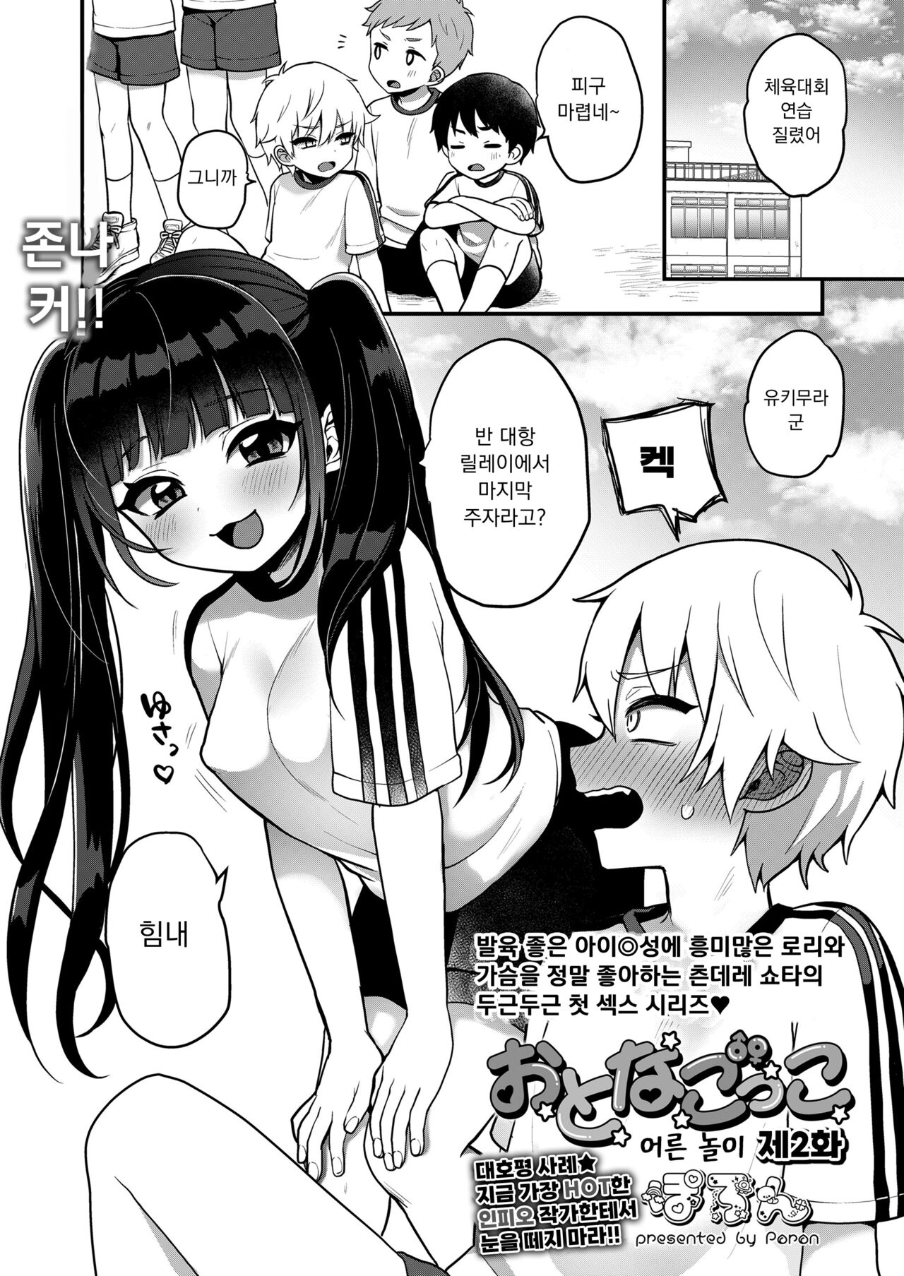 Otona Gokko | 어른 놀이 2화 page 1 full