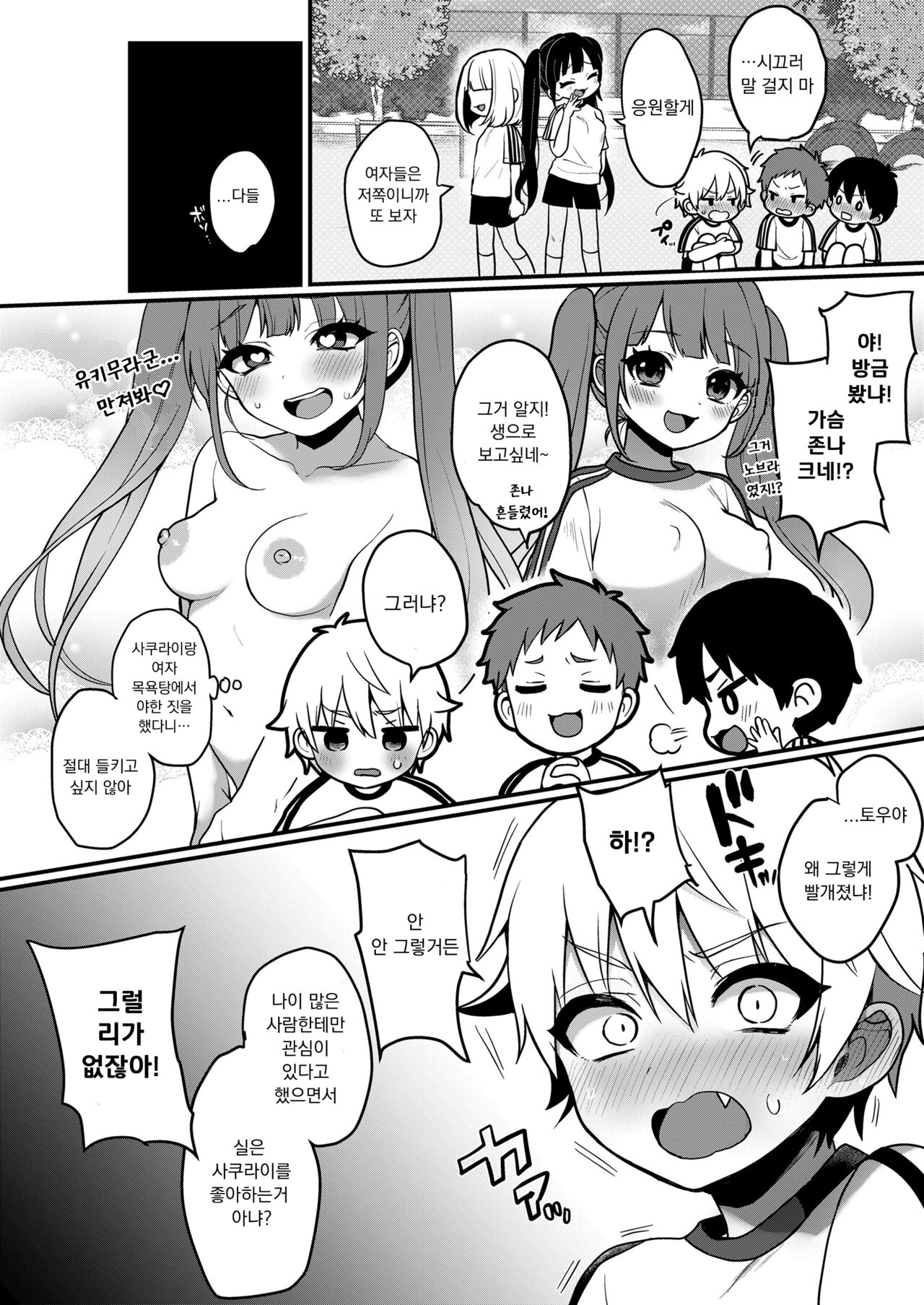 Otona Gokko | 어른 놀이 2화 page 2 full