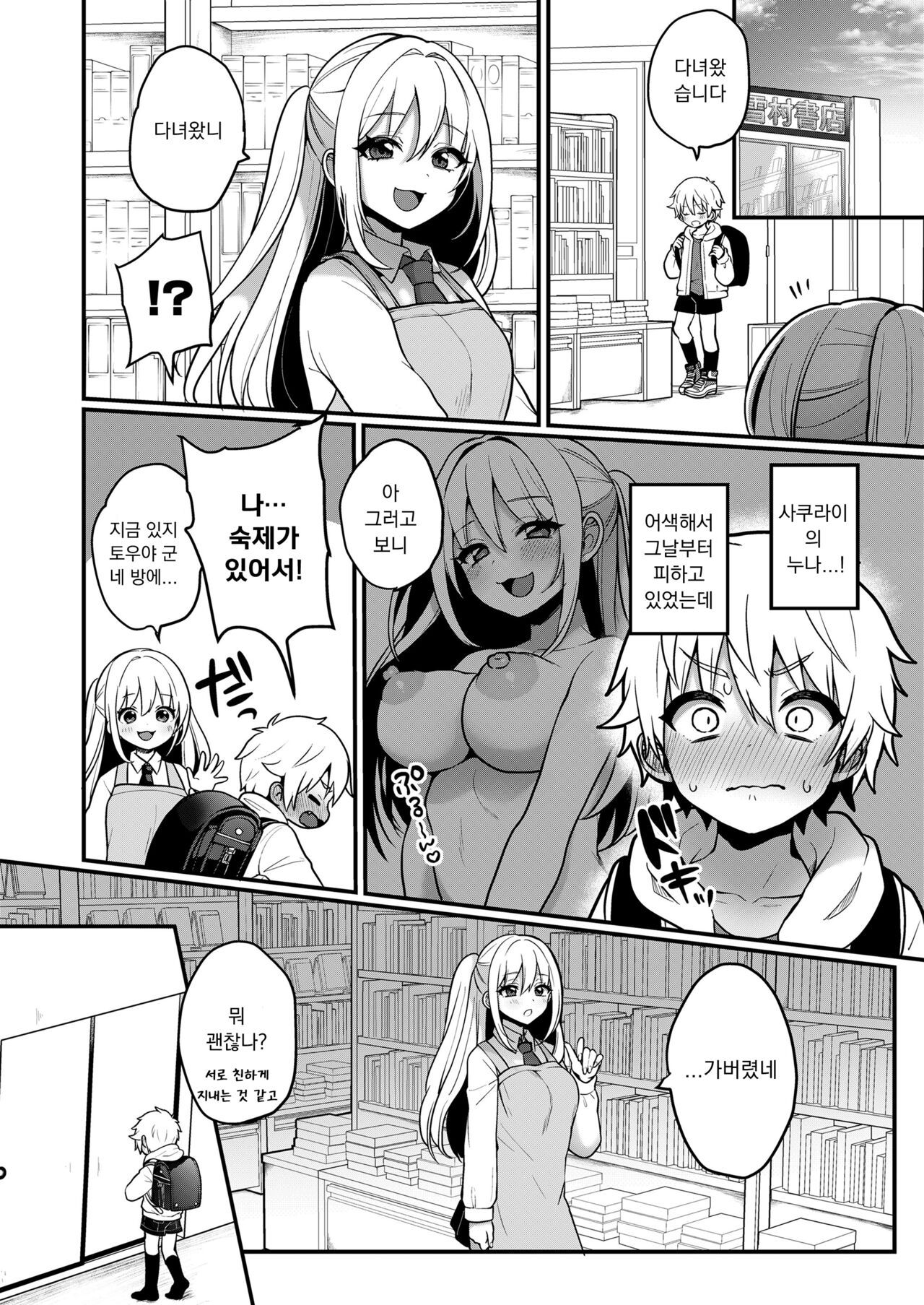 Otona Gokko | 어른 놀이 2화 page 3 full