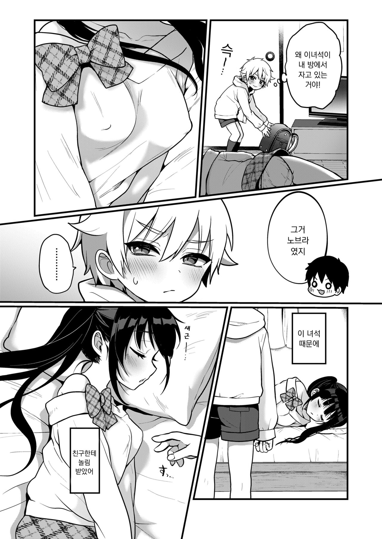 Otona Gokko | 어른 놀이 2화 page 5 full