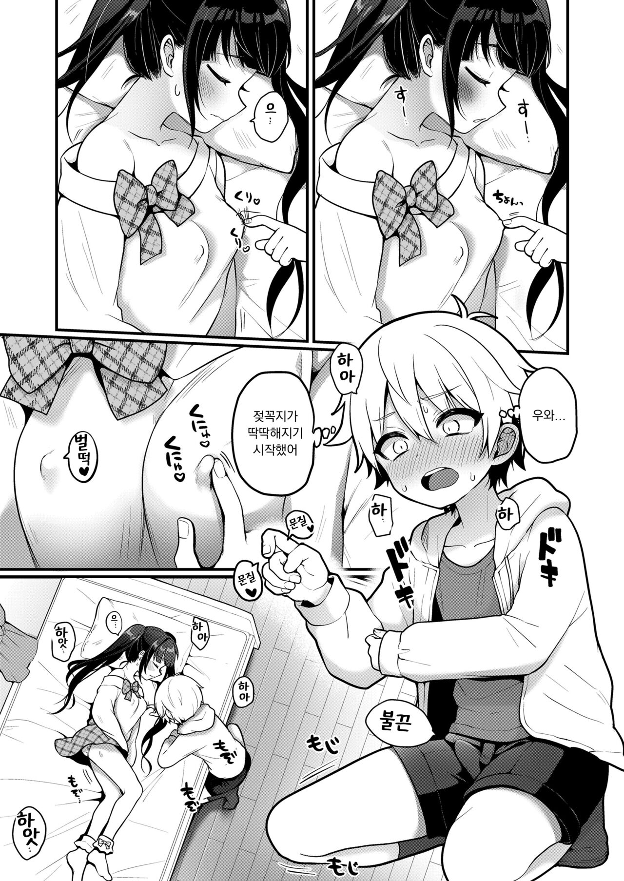 Otona Gokko | 어른 놀이 2화 page 7 full