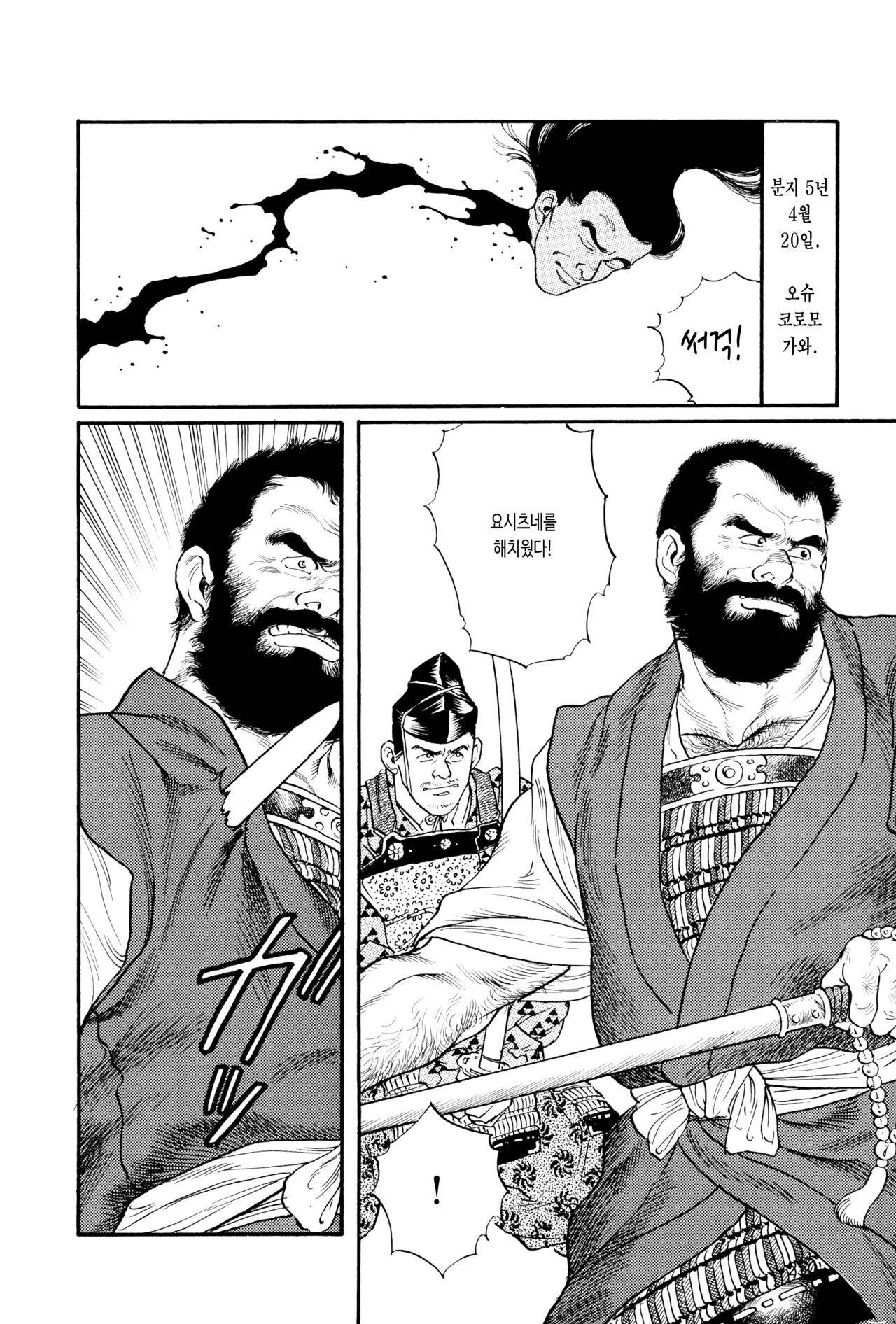 Koromogawa Ibun | 코로모가와 이야기 page 4 full