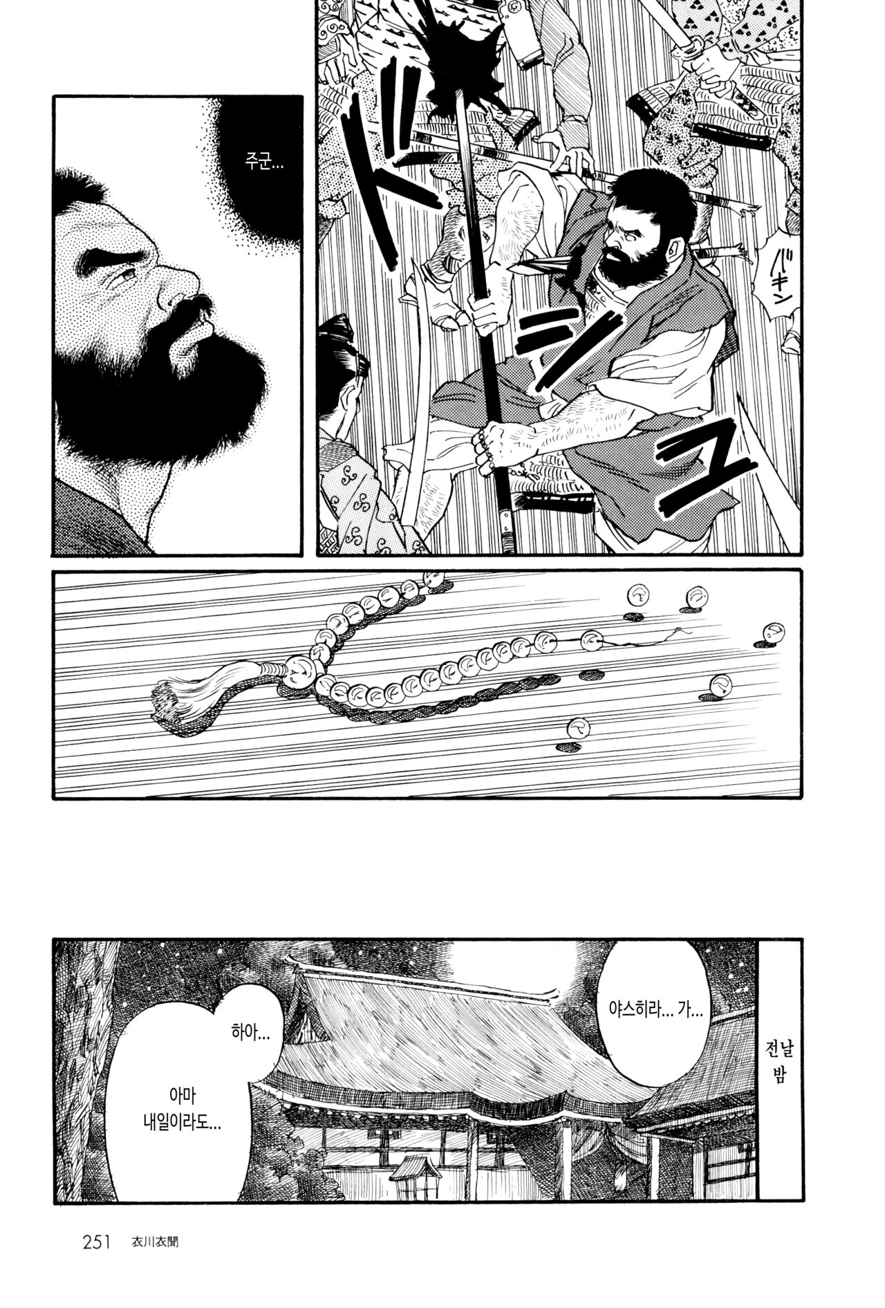 Koromogawa Ibun | 코로모가와 이야기 page 5 full
