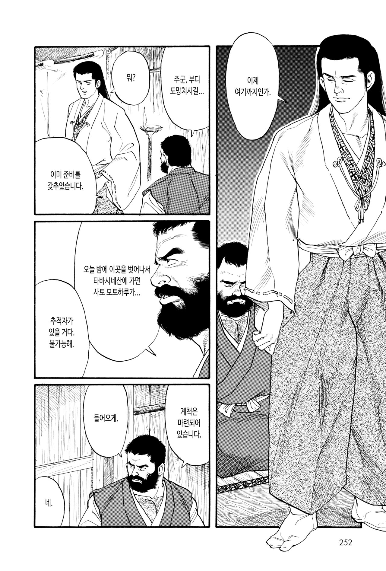 Koromogawa Ibun | 코로모가와 이야기 page 6 full