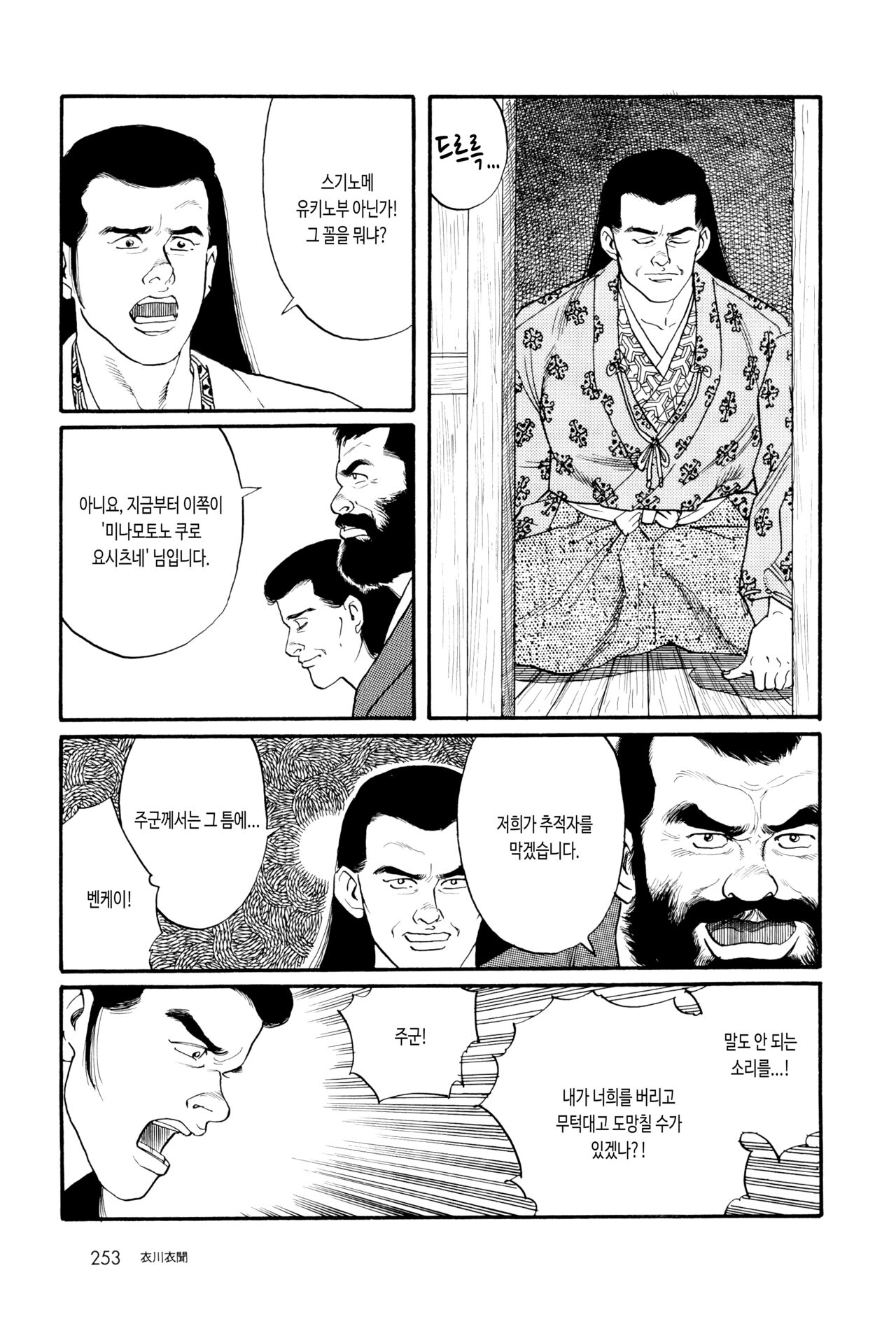 Koromogawa Ibun | 코로모가와 이야기 page 7 full