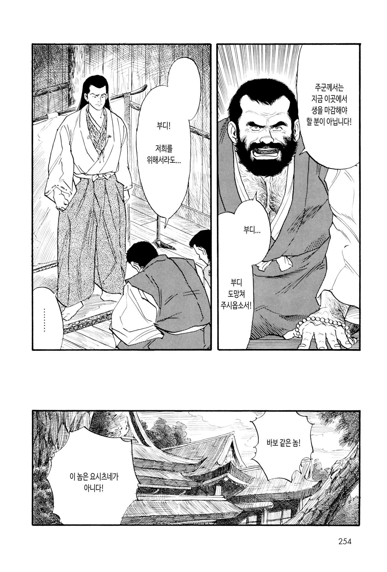 Koromogawa Ibun | 코로모가와 이야기 page 8 full