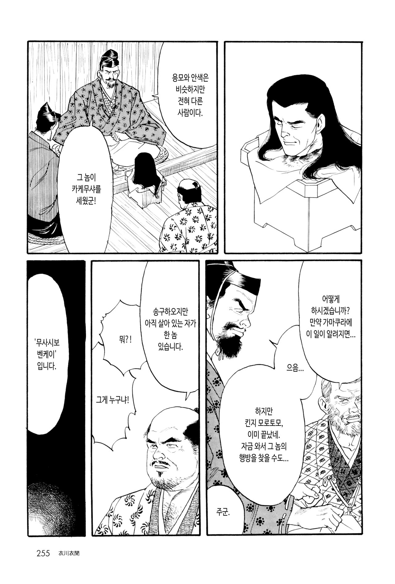 Koromogawa Ibun | 코로모가와 이야기 page 9 full