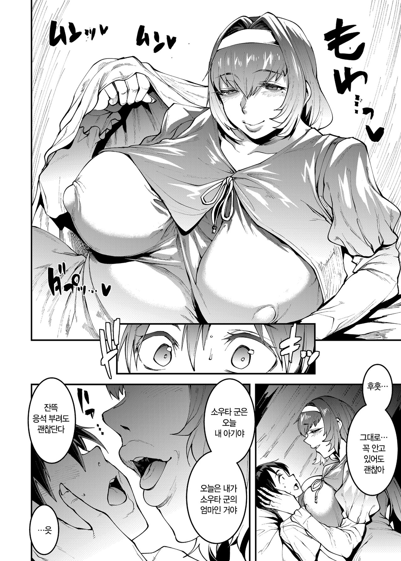 Mama Mansion! Dainiwa 601 Goushitsu Sonosaki Kaoru  | 마마 맨션! 제2화 601호실 소노자키 카오루 page 10 full