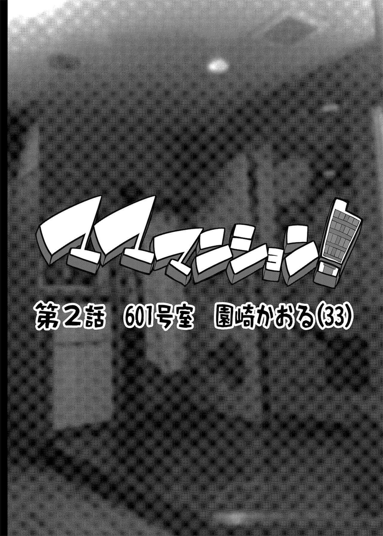 Mama Mansion! Dainiwa 601 Goushitsu Sonosaki Kaoru  | 마마 맨션! 제2화 601호실 소노자키 카오루 page 2 full