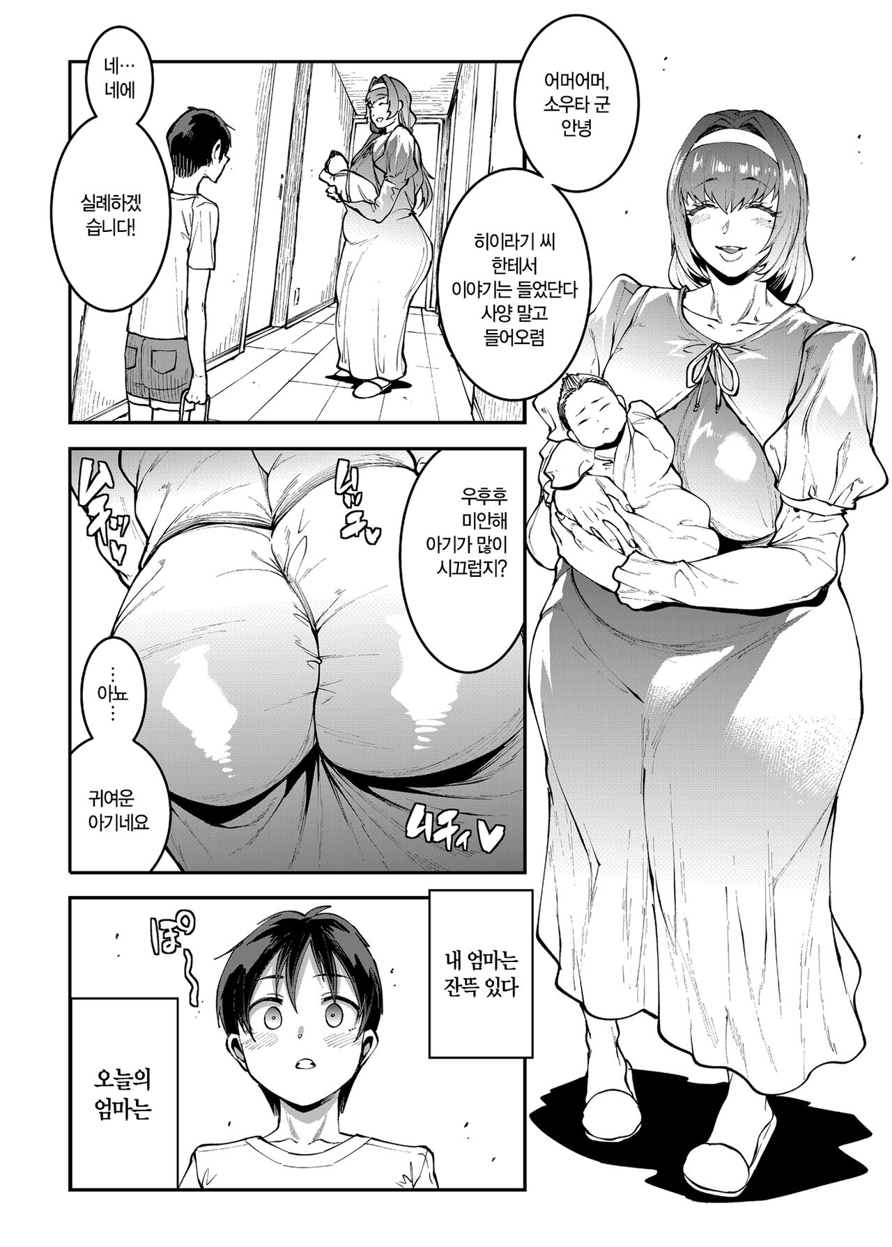 Mama Mansion! Dainiwa 601 Goushitsu Sonosaki Kaoru  | 마마 맨션! 제2화 601호실 소노자키 카오루 page 4 full